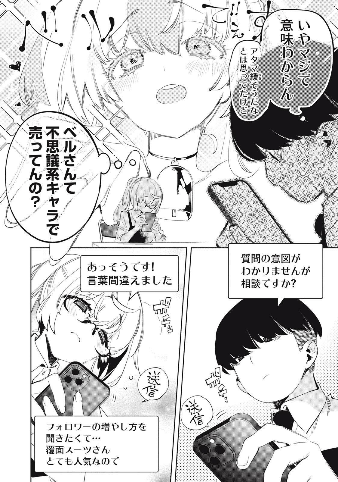 KIMIIRO X LIVER - KON'YA MO BELL NI OSHIETE KUDASAI Chapter 20.1 - Page 6