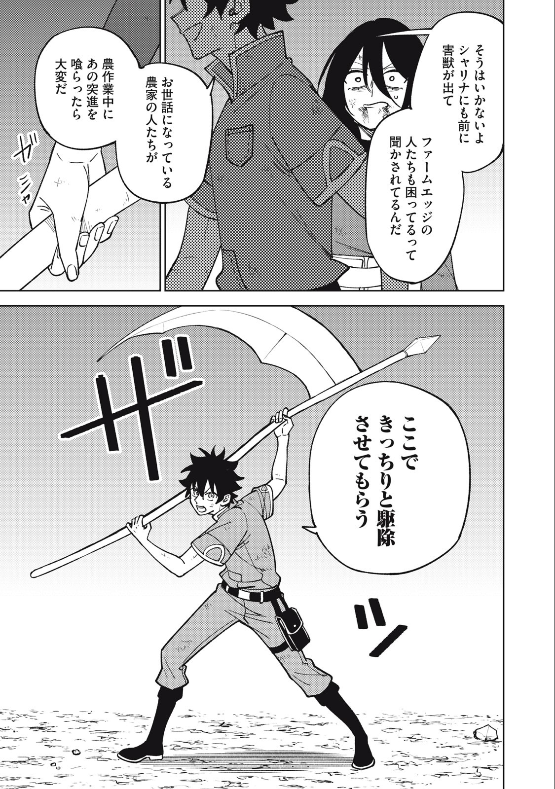 S RANK PARTY KARA KAIKO SARETA [JUGUSHI] ~ “NOROI NO ITEM” SHIKA TSUKUREMASENGA, SONO SEINOU WA ARTIFACT KYUU NARI……!~ Chapter 28.2 - Page 7