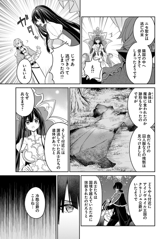 KUSURI DE OSANAKU NATTA OKAGE DE REIKOKU KOUSHAKU-SAMA NI HIROWAREMASHITA - SUTERARE SEIJO WA RENKINJUTSUSHI NI MODORIMASU Chap 5.4 - Pic 6