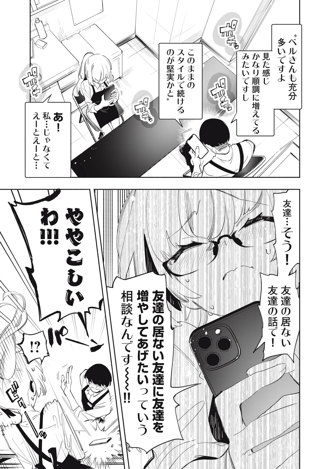 KIMIIRO X LIVER - KON'YA MO BELL NI OSHIETE KUDASAI Chapter 20.1 - Page 7
