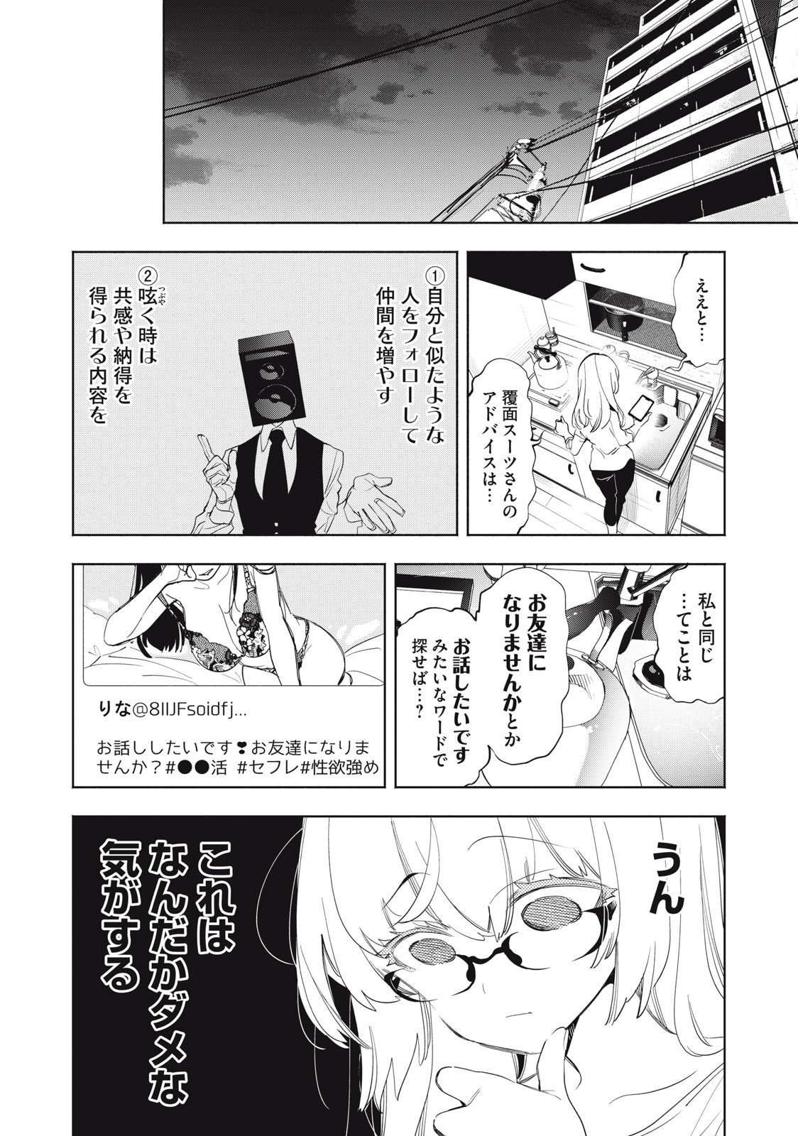 KIMIIRO X LIVER - KON'YA MO BELL NI OSHIETE KUDASAI Chapter 20.1 - Page 8