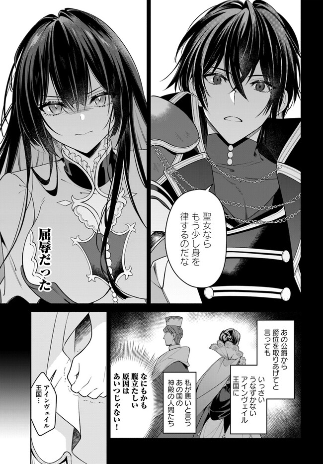 KUSURI DE OSANAKU NATTA OKAGE DE REIKOKU KOUSHAKU-SAMA NI HIROWAREMASHITA - SUTERARE SEIJO WA RENKINJUTSUSHI NI MODORIMASU Chap 5.4 - Pic 8