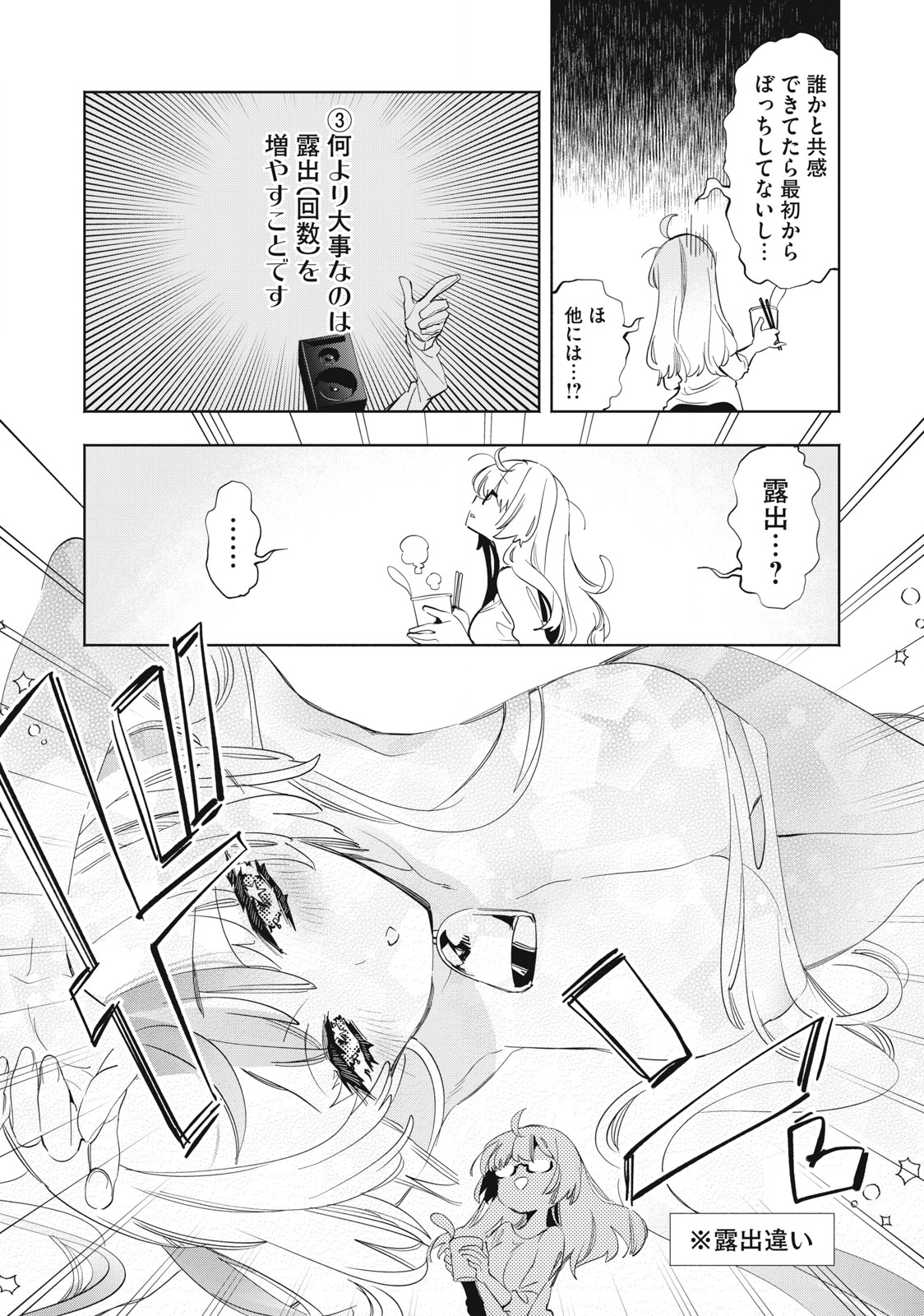 KIMIIRO X LIVER - KON'YA MO BELL NI OSHIETE KUDASAI Chapter 20.1 - Page 9