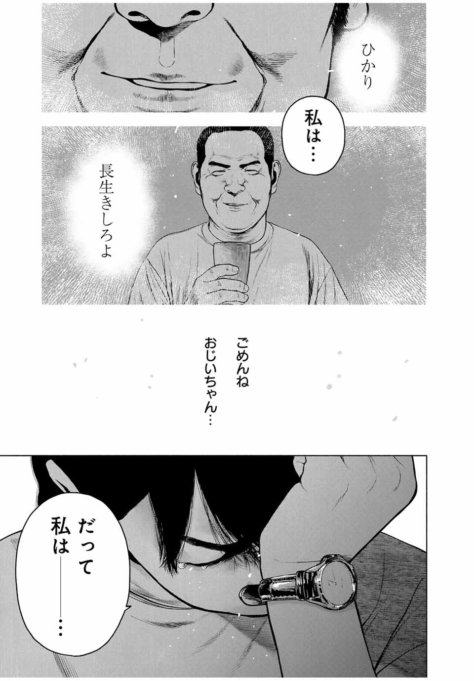 Read FURITSUMORE KODOKU NA SHI YO Chapter 47.2 [High Quality / Full] - Page 10 - nicomanga.net