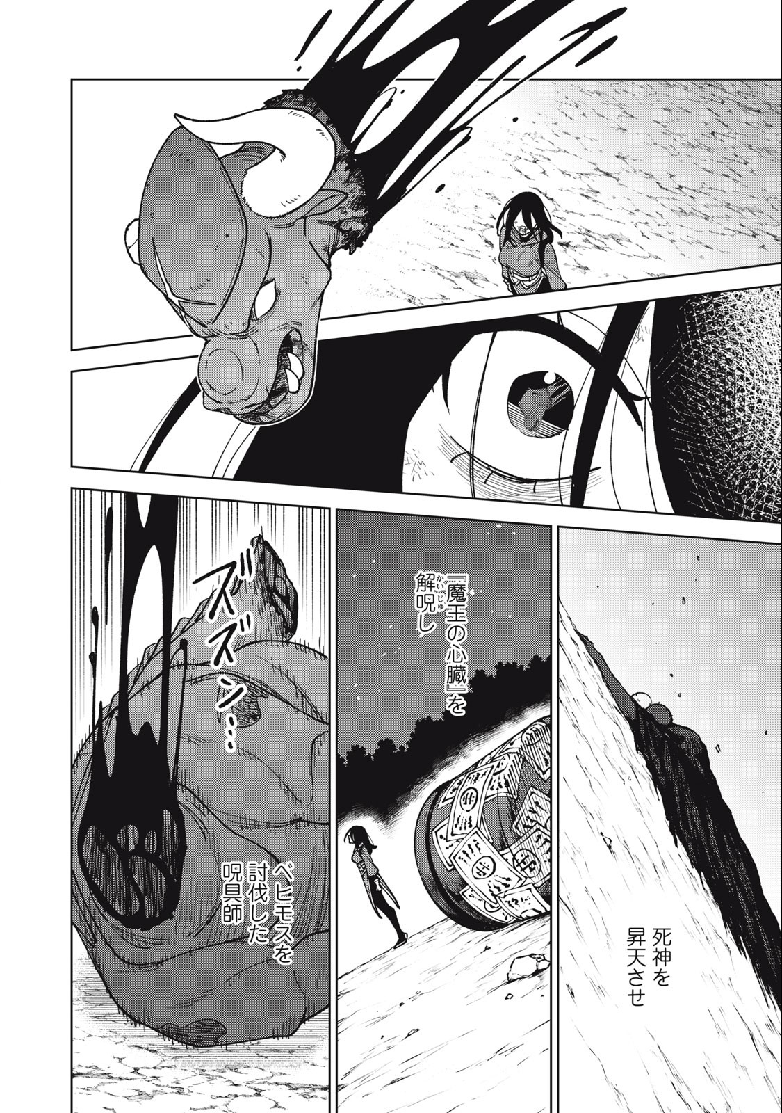 S RANK PARTY KARA KAIKO SARETA [JUGUSHI] ~ “NOROI NO ITEM” SHIKA TSUKUREMASENGA, SONO SEINOU WA ARTIFACT KYUU NARI……!~ Chapter 28.2 - Page 12