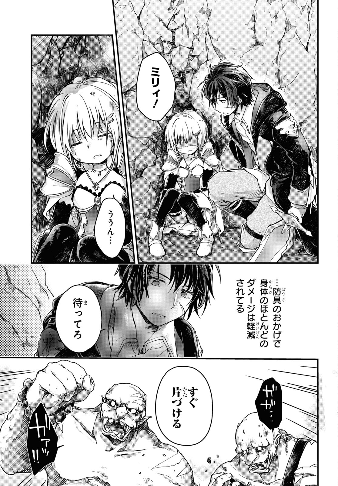 Boukensha Party o Tsuihou Sareta Kaifukushi no Shoujo o Hiro tte Ikusei Shitara, Masaka no Saikyou Shokugyou ni Tenshoku!? Omake ni Kanojo no Yousu ga Naniyara Okashikute... Chap 10.1 - Pic 3