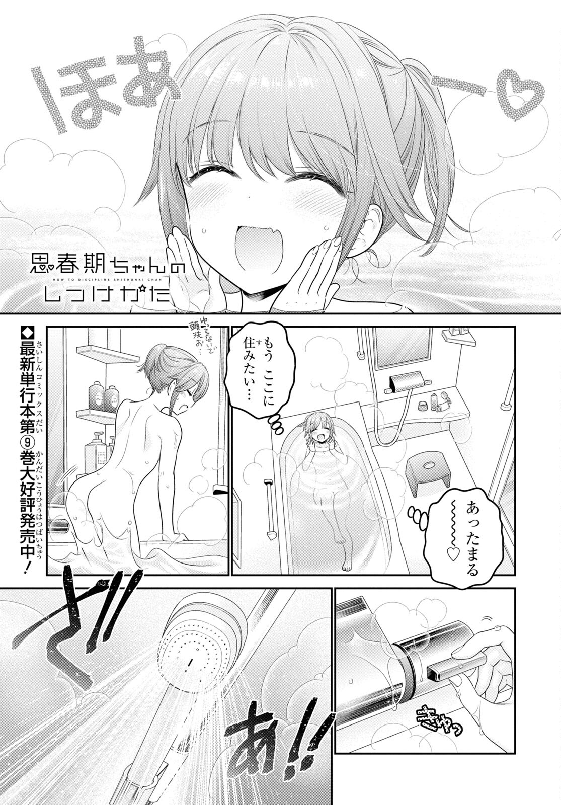 Shishunki-chan no Shitsukekata Chap 40 - Pic 1