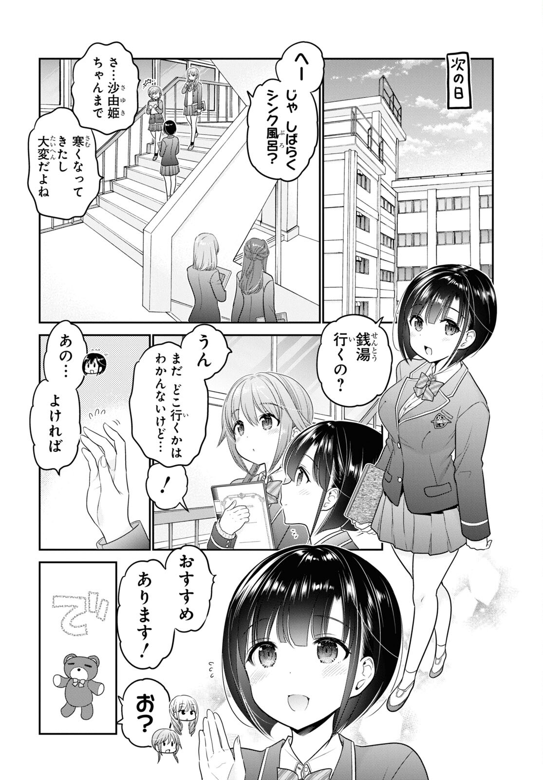 Shishunki-chan no Shitsukekata Chap 40 - Pic 6