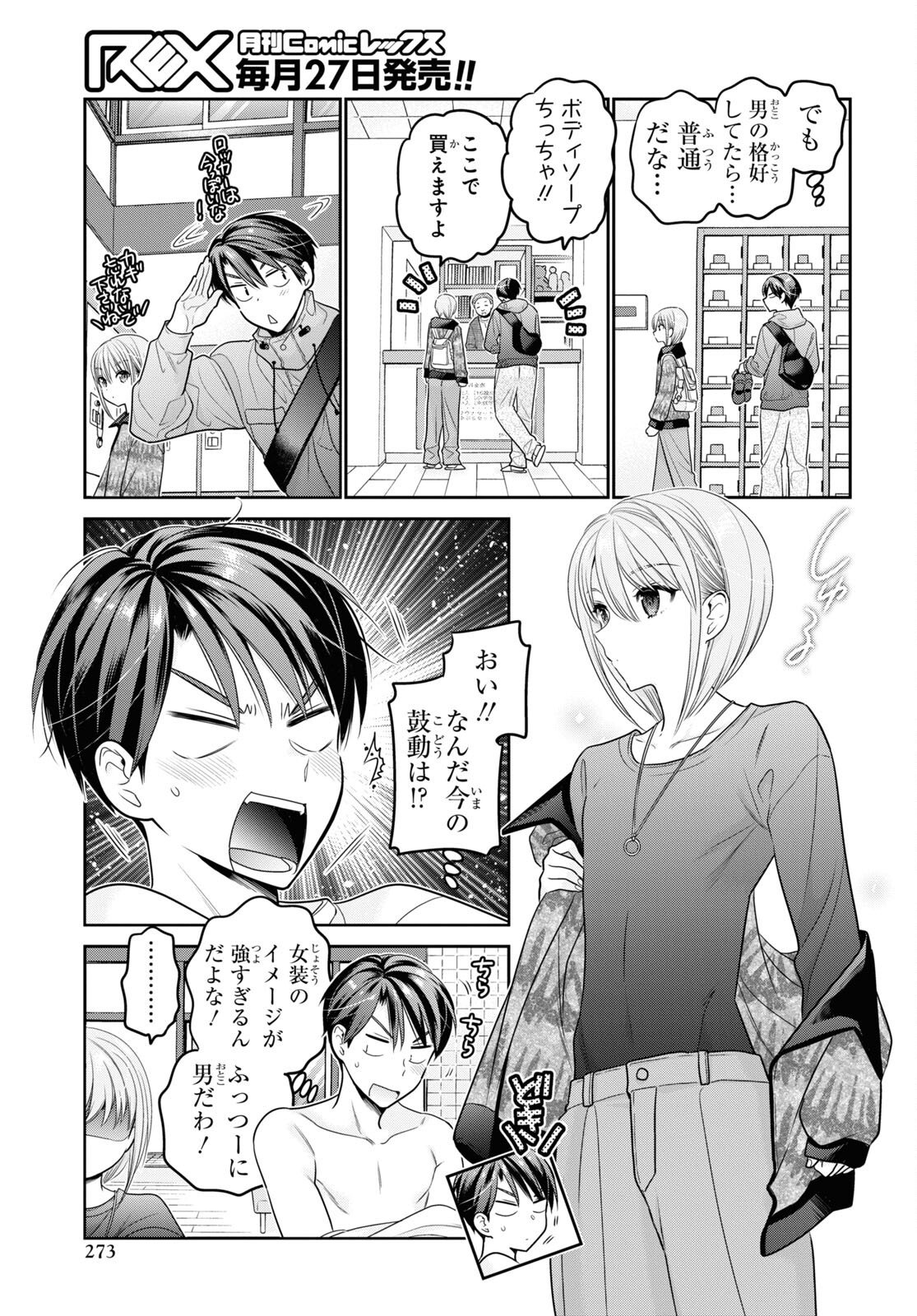 Shishunki-chan no Shitsukekata Chap 40 - Pic 11