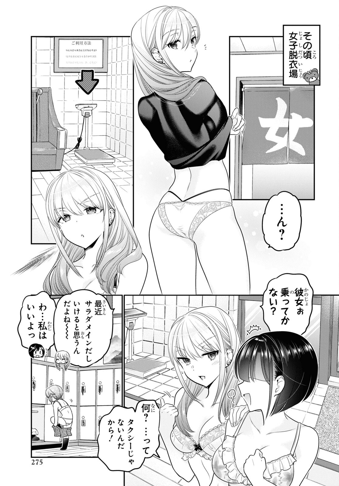 Shishunki-chan no Shitsukekata Chap 40 - Pic 13