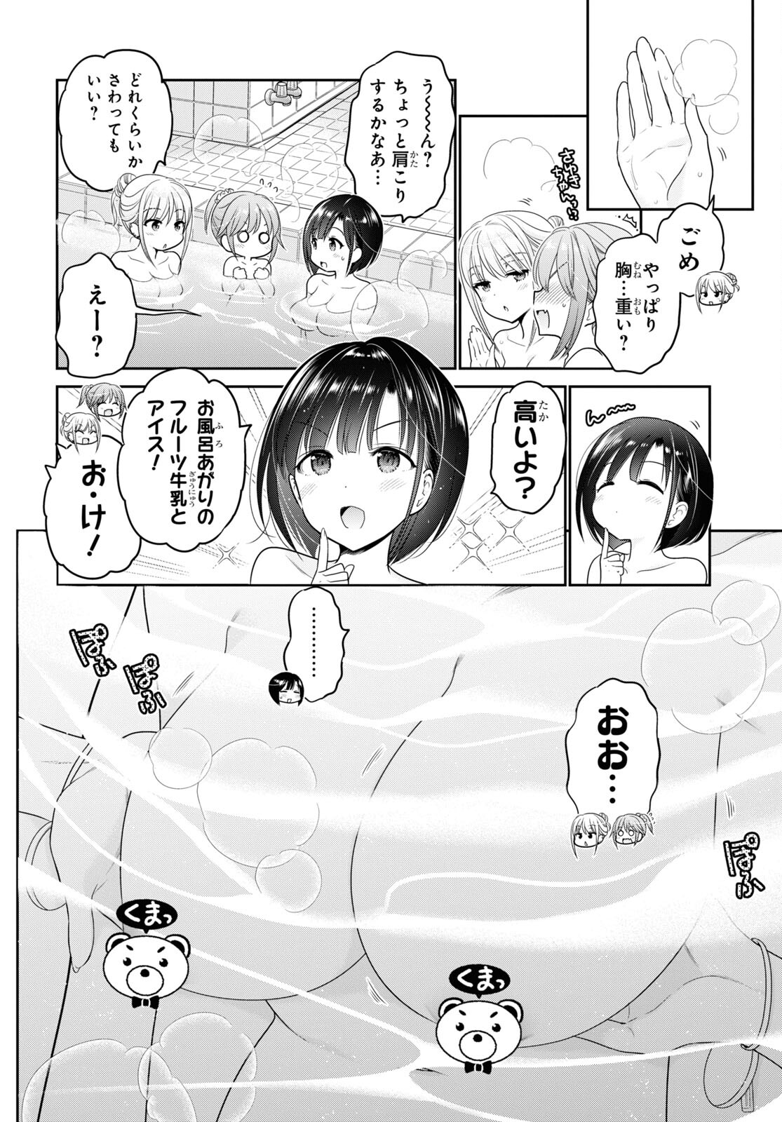 Shishunki-chan no Shitsukekata Chap 40 - Pic 24