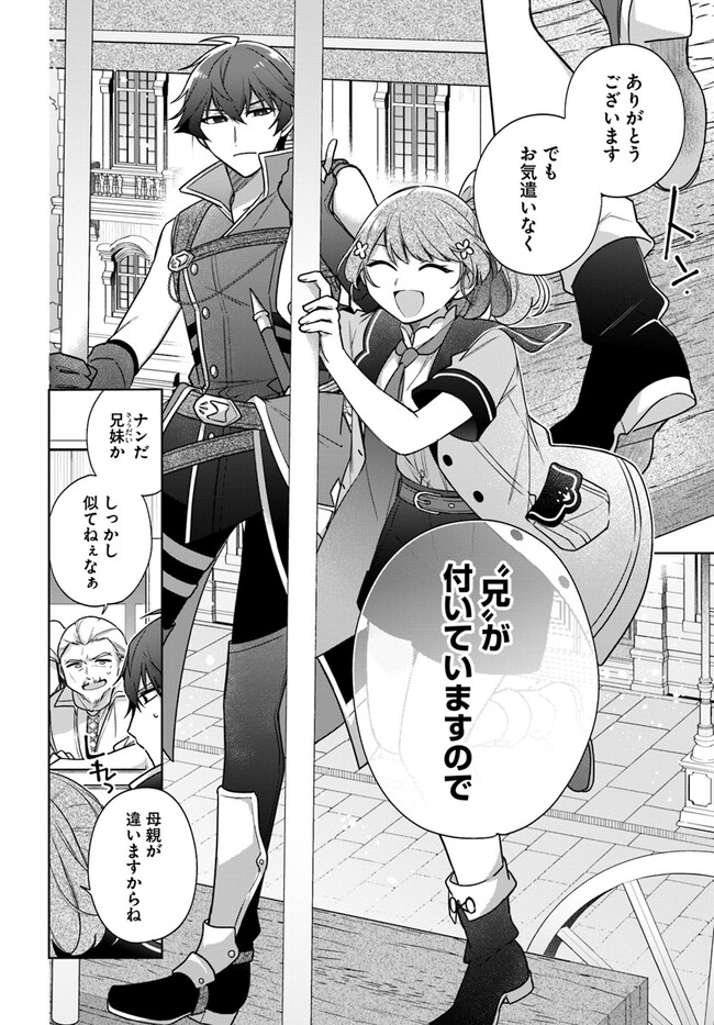 SEIJO JA NAKATTA NODE, OUKYUU DE NONBIRI GOHAN O TSUKURU KOTO NI SHIMASHITA Chap 33.2 - Pic 2