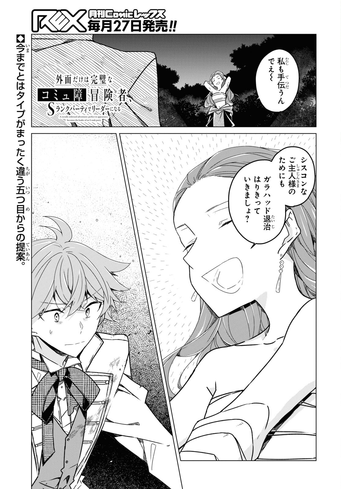 Sotozura dake wa Kanpeki na Komyushou Boukensha S Rank Party de Leader ni Naru Chapter 21 page 1 - nihonkuni.com