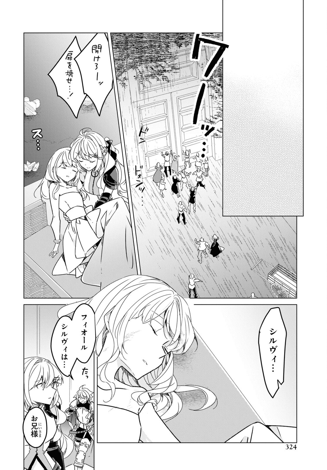 Sotozura dake wa Kanpeki na Komyushou Boukensha S Rank Party de Leader ni Naru Chapter 21 page 2 - nihonkuni.com