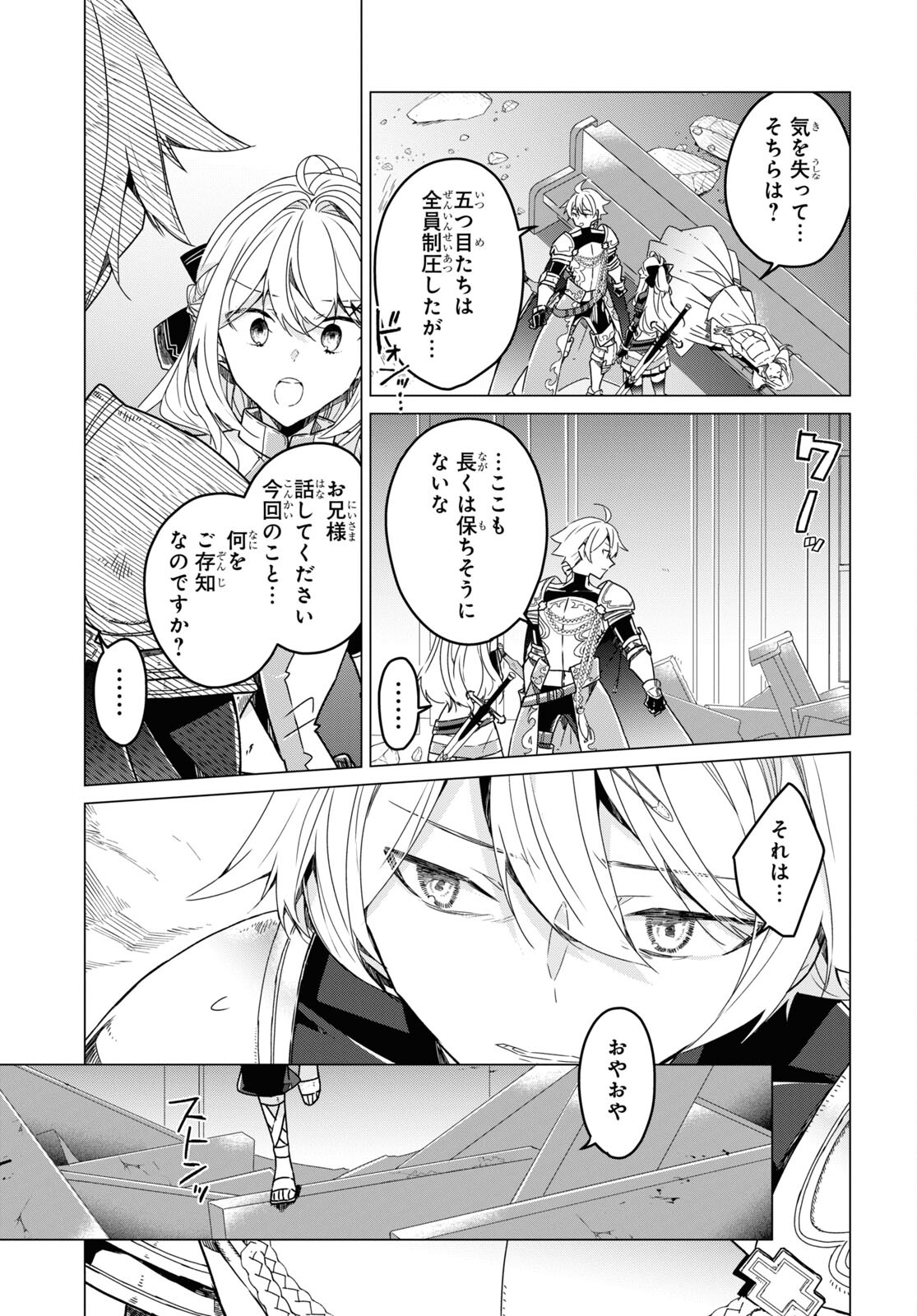 Sotozura dake wa Kanpeki na Komyushou Boukensha S Rank Party de Leader ni Naru Chapter 21 page 3 - nihonkuni.com