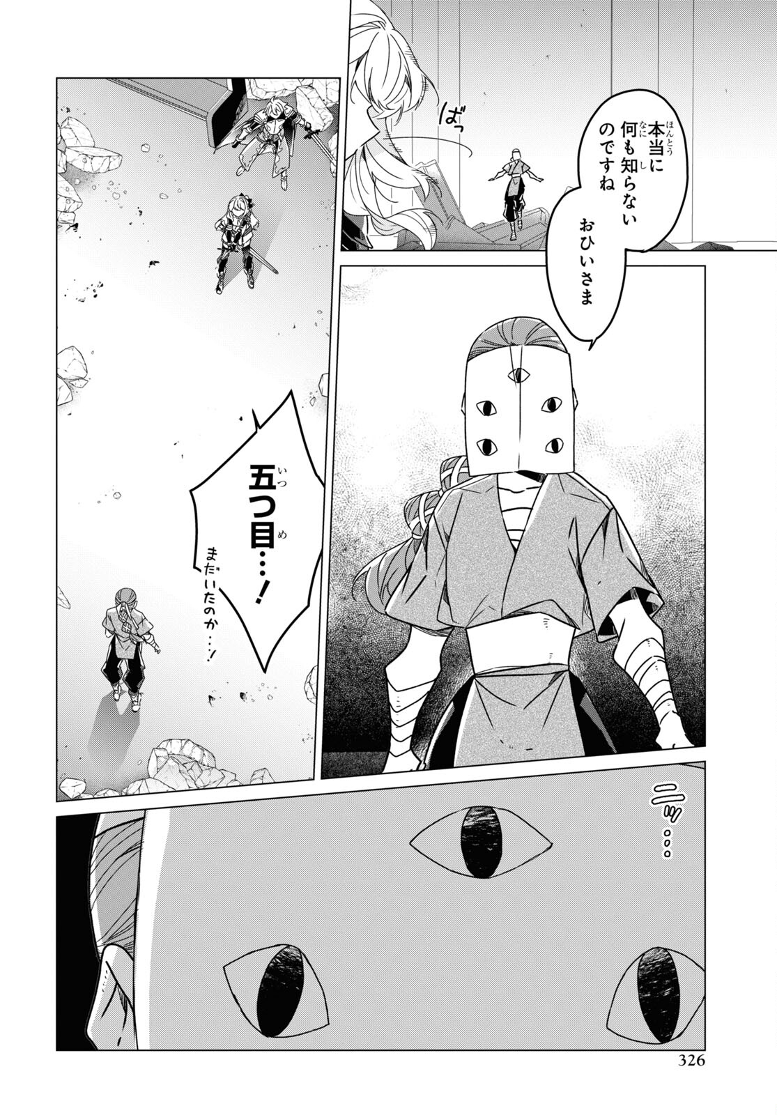 Sotozura dake wa Kanpeki na Komyushou Boukensha S Rank Party de Leader ni Naru Chapter 21 page 4 - nihonkuni.com