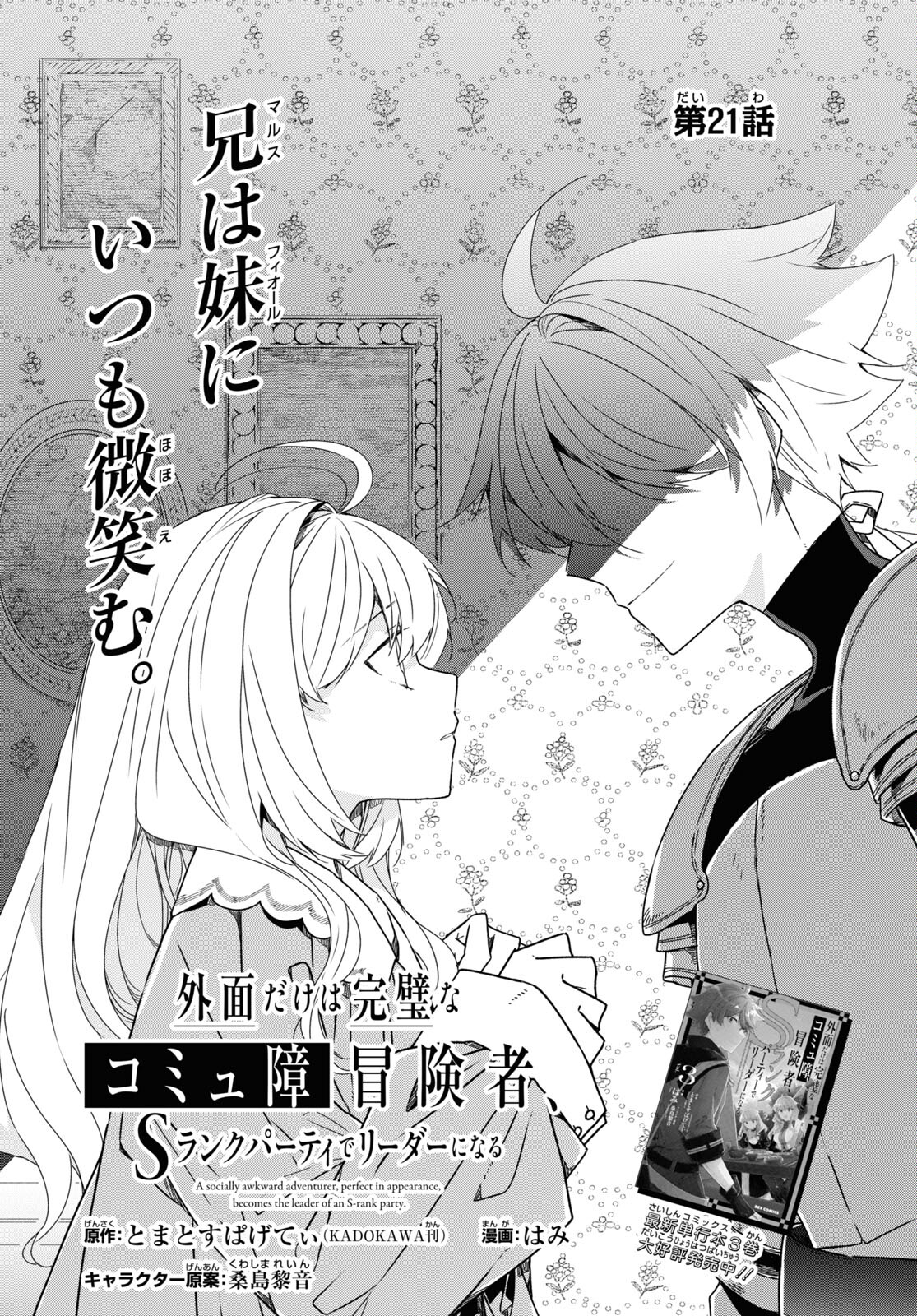 Sotozura dake wa Kanpeki na Komyushou Boukensha S Rank Party de Leader ni Naru Chapter 21 page 5 - nihonkuni.com