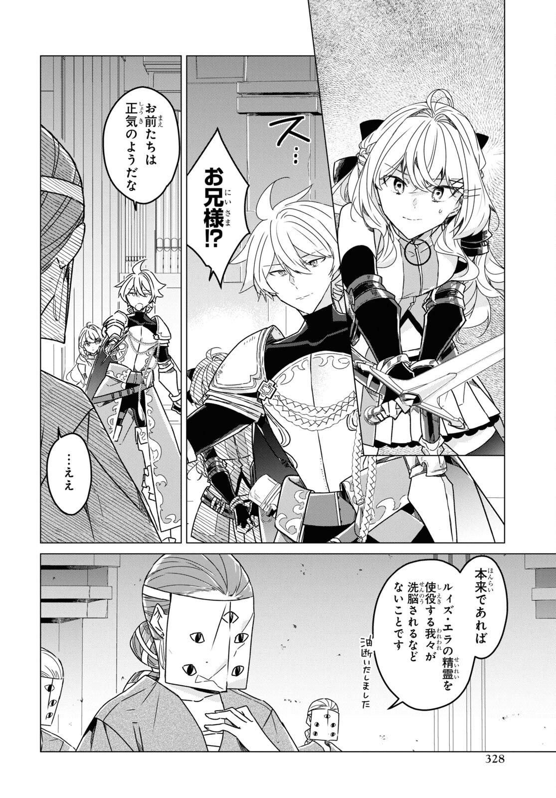 Sotozura dake wa Kanpeki na Komyushou Boukensha S Rank Party de Leader ni Naru Chapter 21 page 6 - nihonkuni.com
