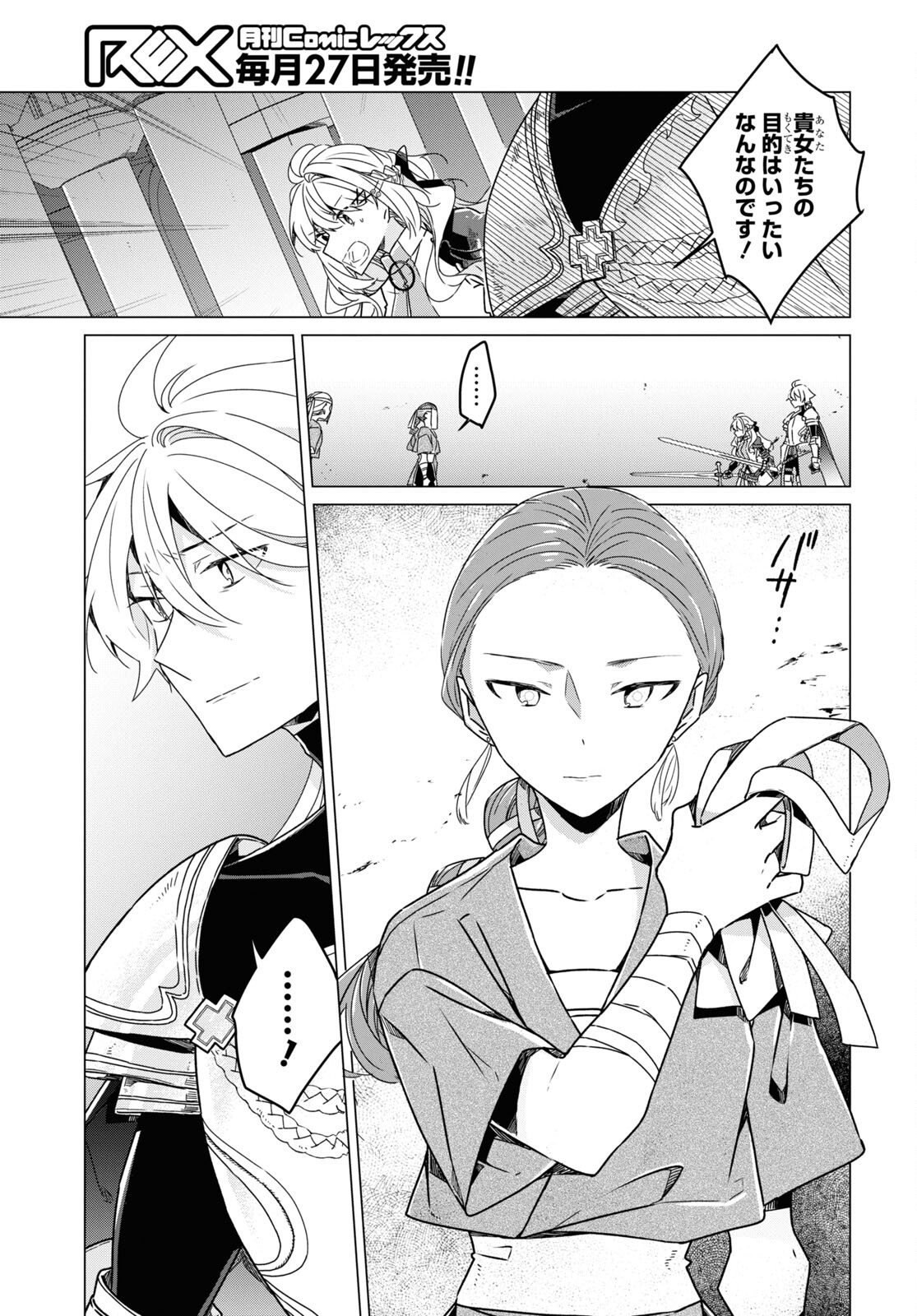 Sotozura dake wa Kanpeki na Komyushou Boukensha S Rank Party de Leader ni Naru Chapter 21 page 7 - nihonkuni.com