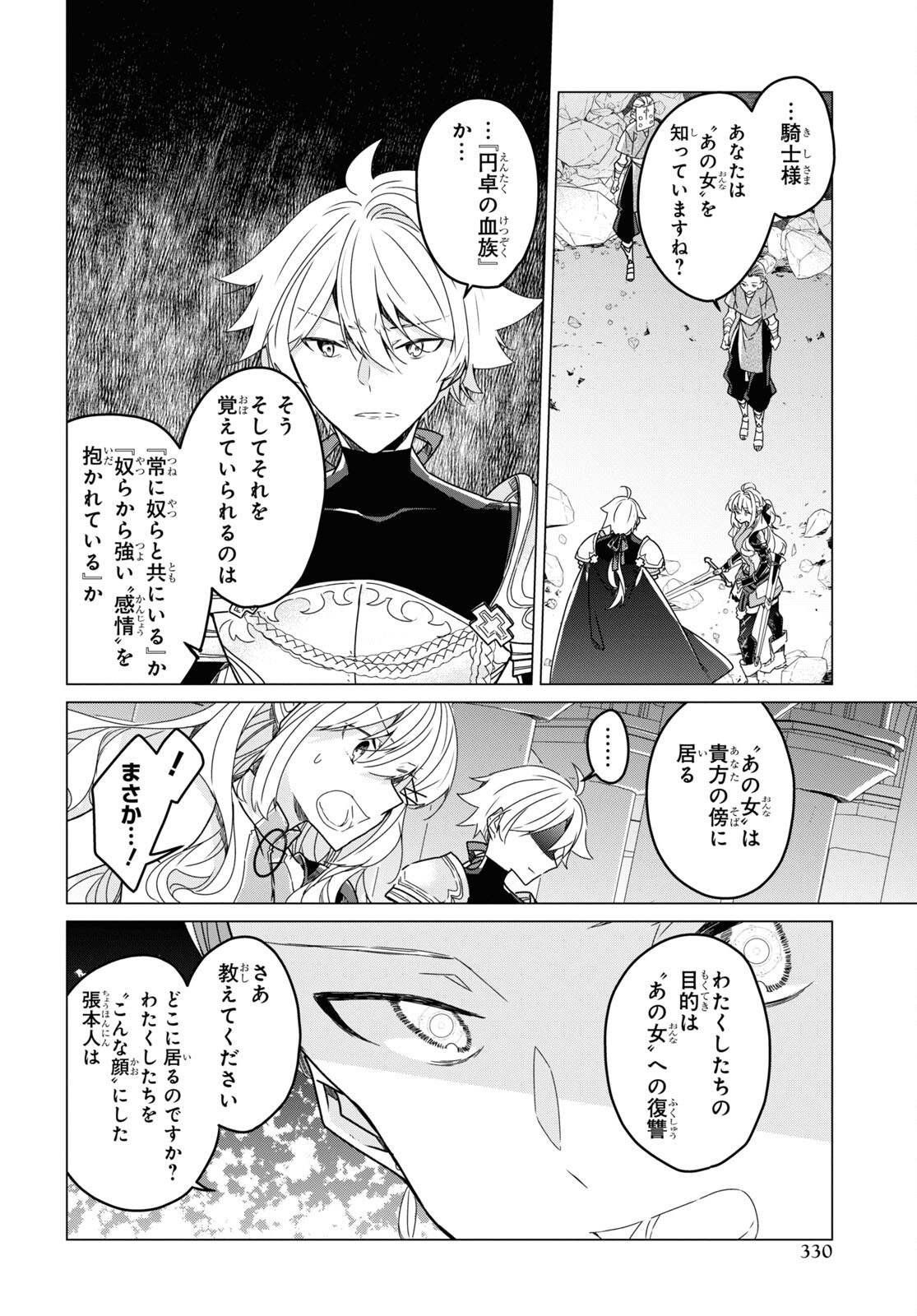 Sotozura dake wa Kanpeki na Komyushou Boukensha S Rank Party de Leader ni Naru Chapter 21 page 8 - nihonkuni.com