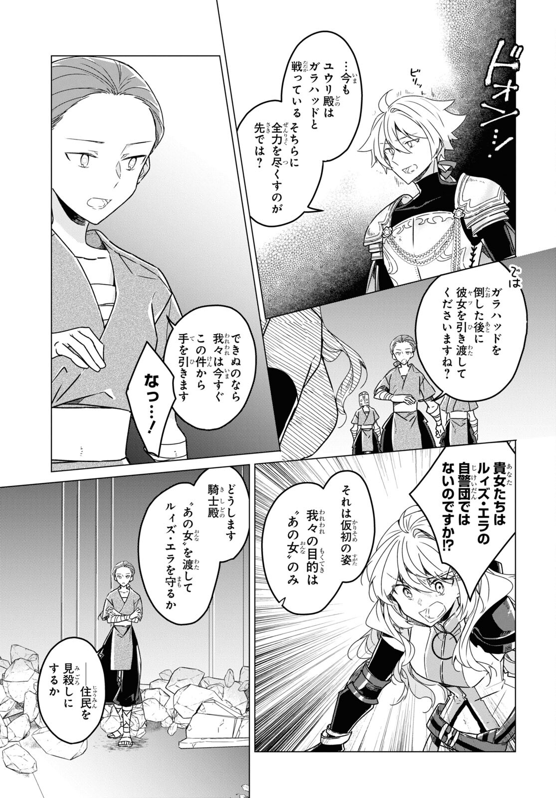 Sotozura dake wa Kanpeki na Komyushou Boukensha S Rank Party de Leader ni Naru Chapter 21 page 9 - nihonkuni.com