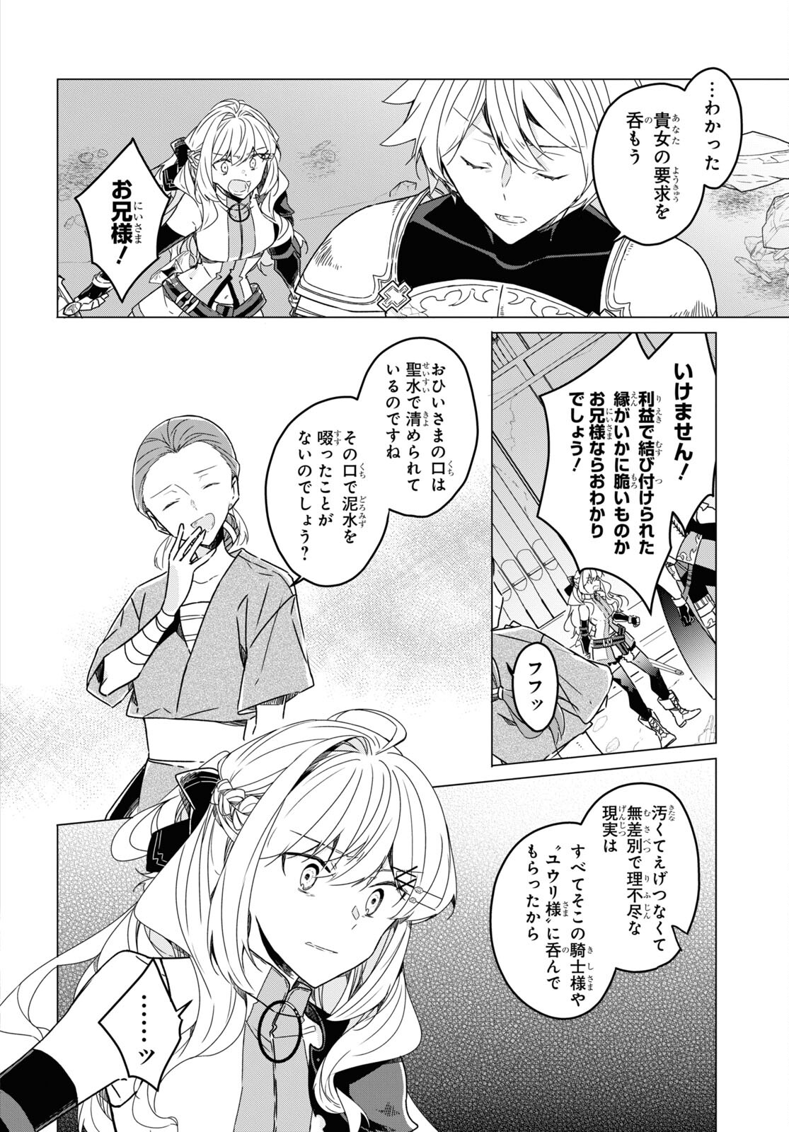 Sotozura dake wa Kanpeki na Komyushou Boukensha S Rank Party de Leader ni Naru Chapter 21 page 10 - nihonkuni.com