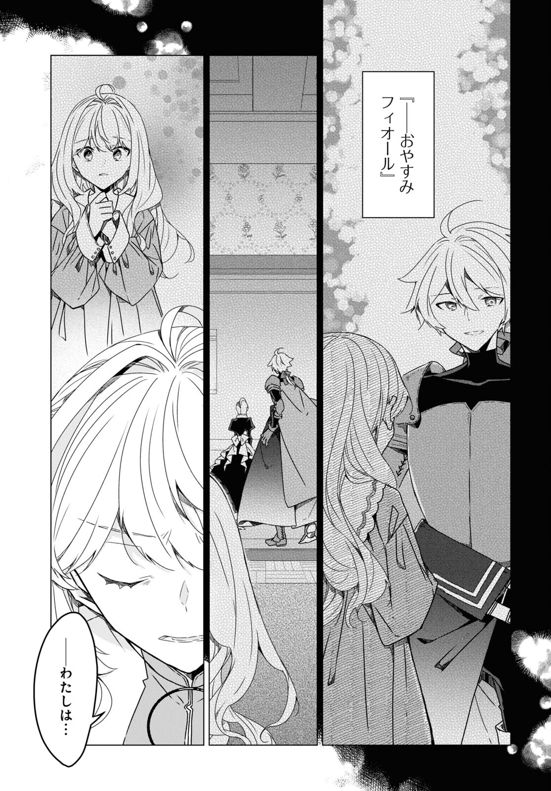 Sotozura dake wa Kanpeki na Komyushou Boukensha S Rank Party de Leader ni Naru Chapter 21 page 11 - nihonkuni.com