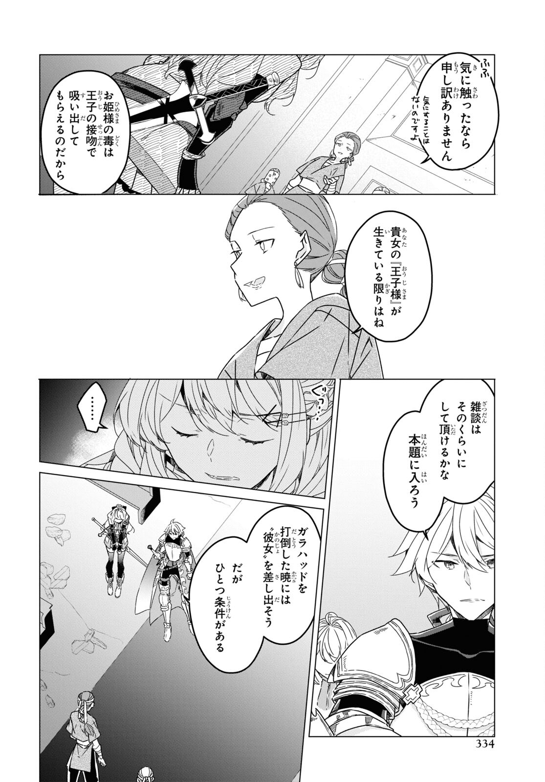 Sotozura dake wa Kanpeki na Komyushou Boukensha S Rank Party de Leader ni Naru Chapter 21 page 12 - nihonkuni.com