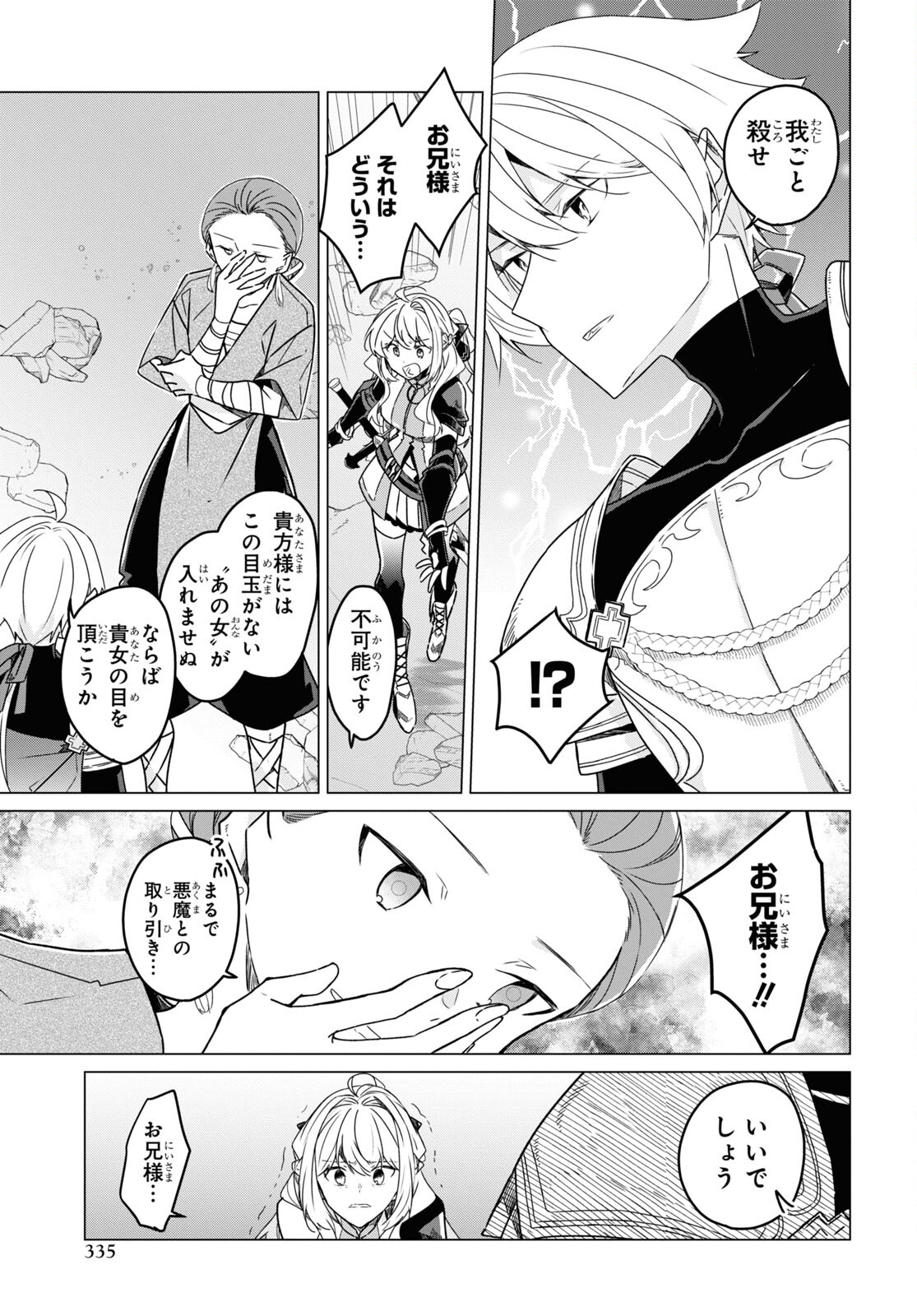 Sotozura dake wa Kanpeki na Komyushou Boukensha S Rank Party de Leader ni Naru Chapter 21 page 13 - nihonkuni.com