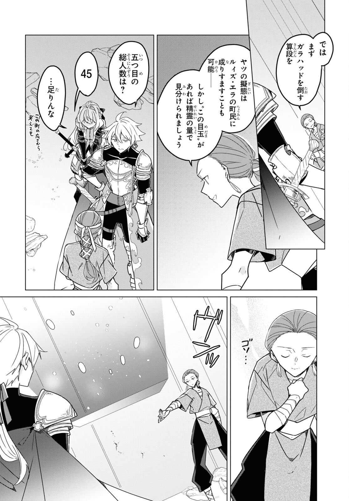 Sotozura dake wa Kanpeki na Komyushou Boukensha S Rank Party de Leader ni Naru Chapter 21 page 14 - nihonkuni.com