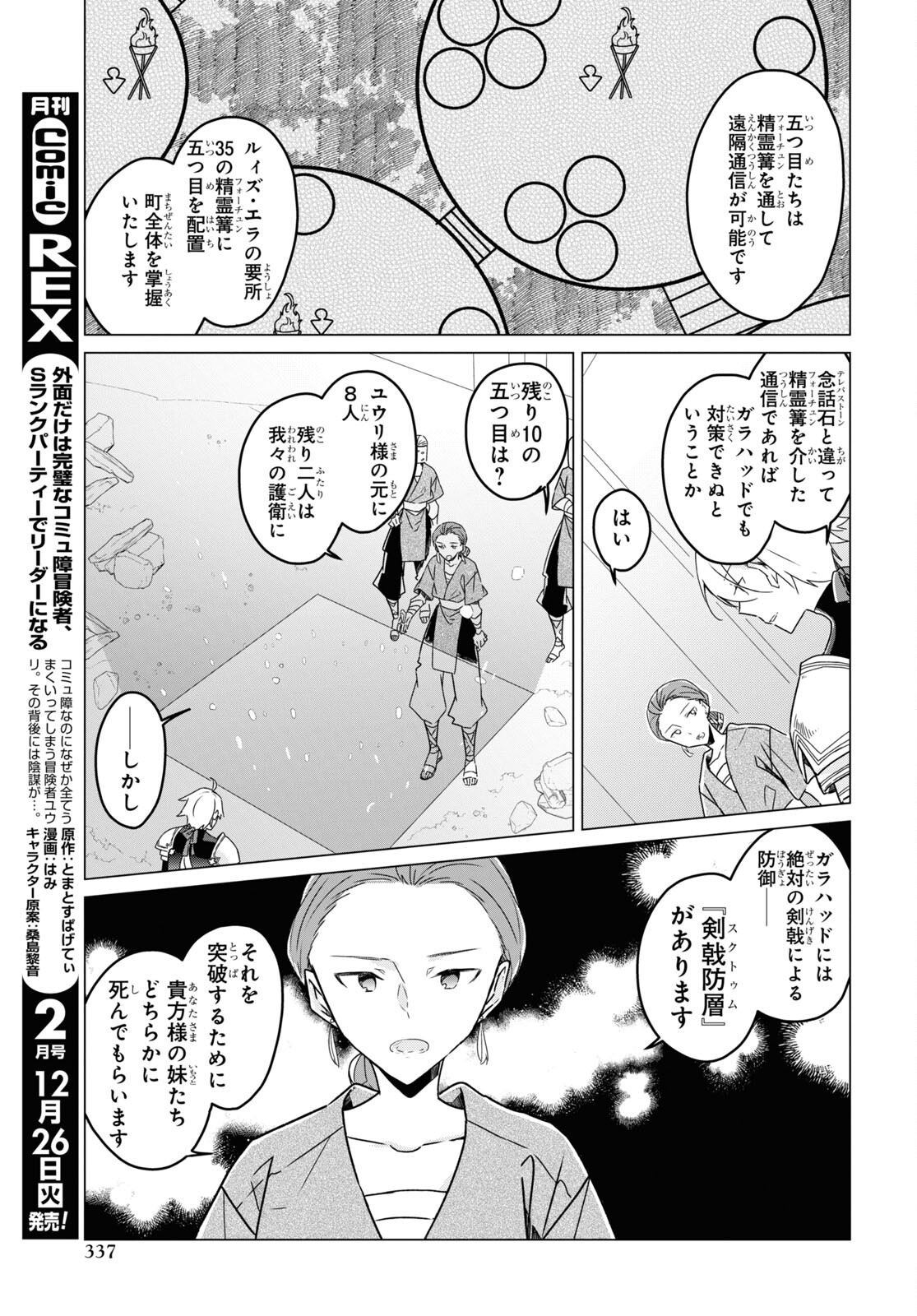 Sotozura dake wa Kanpeki na Komyushou Boukensha S Rank Party de Leader ni Naru Chapter 21 page 15 - nihonkuni.com
