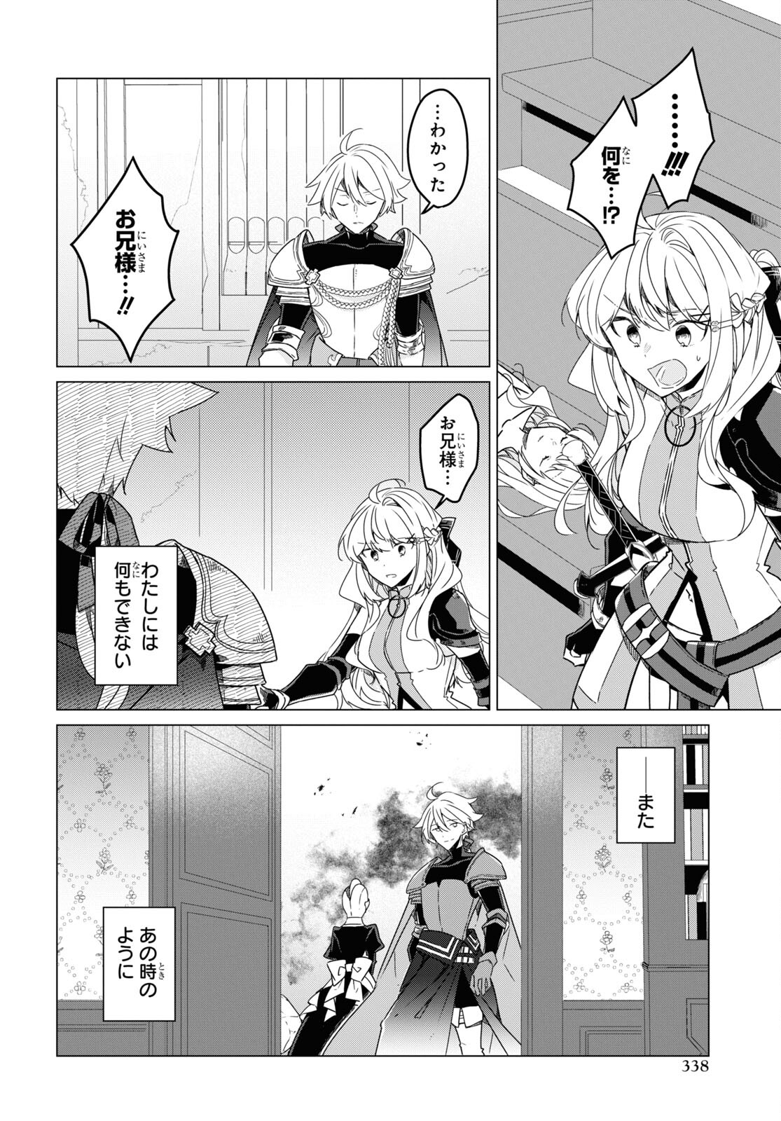 Sotozura dake wa Kanpeki na Komyushou Boukensha S Rank Party de Leader ni Naru Chapter 21 page 16 - nihonkuni.com