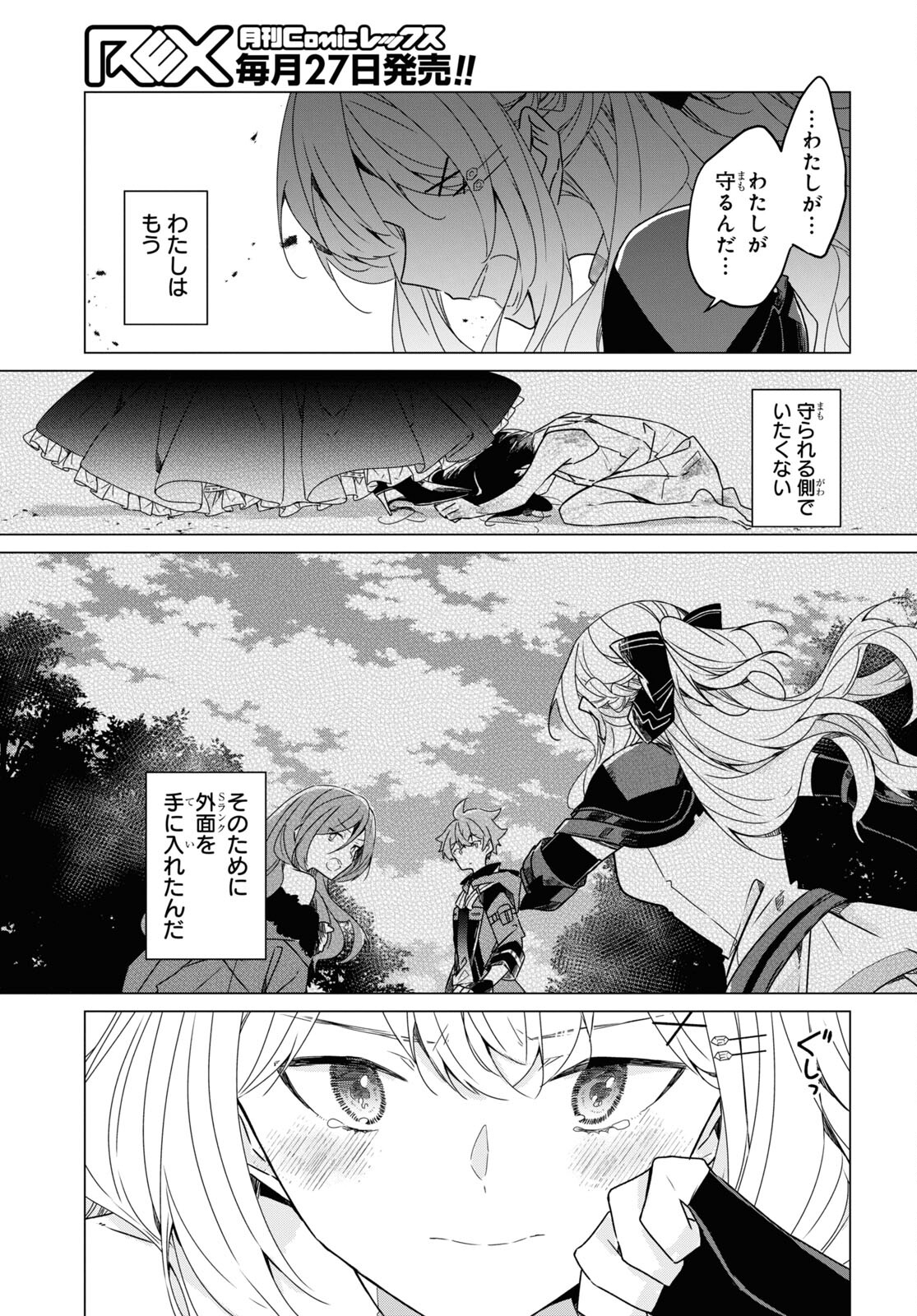 Sotozura dake wa Kanpeki na Komyushou Boukensha S Rank Party de Leader ni Naru Chapter 21 page 17 - nihonkuni.com