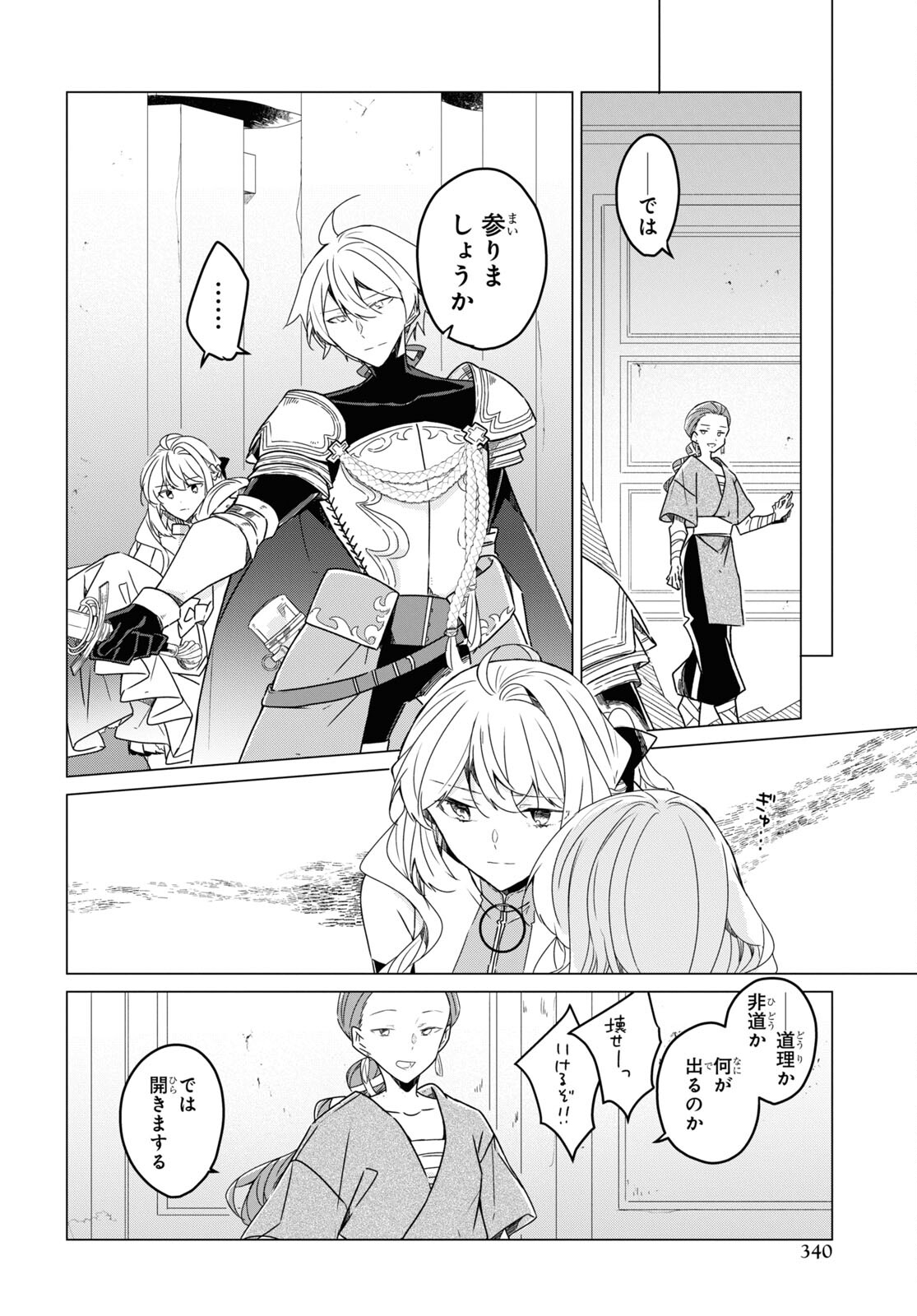 Sotozura dake wa Kanpeki na Komyushou Boukensha S Rank Party de Leader ni Naru Chapter 21 page 18 - nihonkuni.com