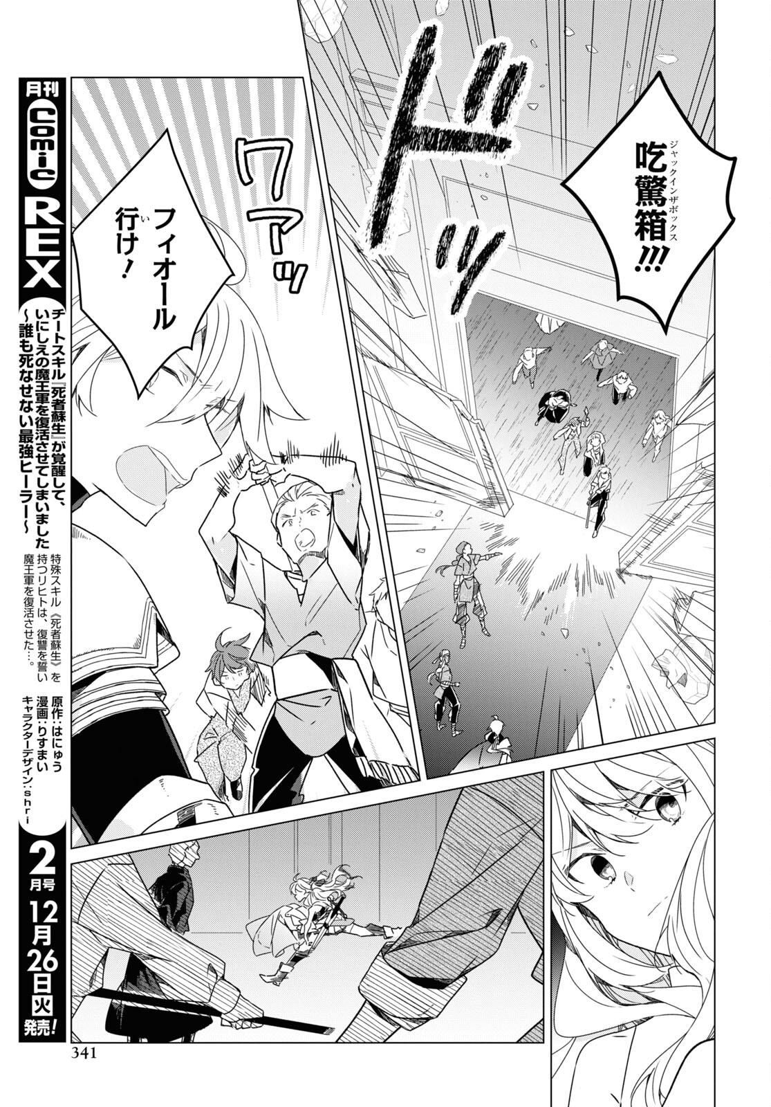 Sotozura dake wa Kanpeki na Komyushou Boukensha S Rank Party de Leader ni Naru Chapter 21 page 19 - nihonkuni.com