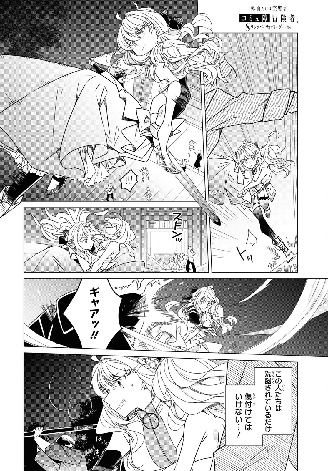 Sotozura dake wa Kanpeki na Komyushou Boukensha S Rank Party de Leader ni Naru Chapter 21 page 20 - nihonkuni.com
