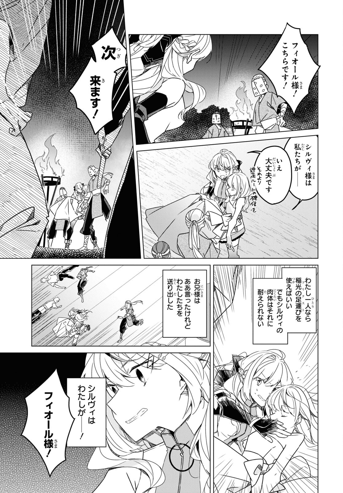 Sotozura dake wa Kanpeki na Komyushou Boukensha S Rank Party de Leader ni Naru Chapter 21 page 21 - nihonkuni.com