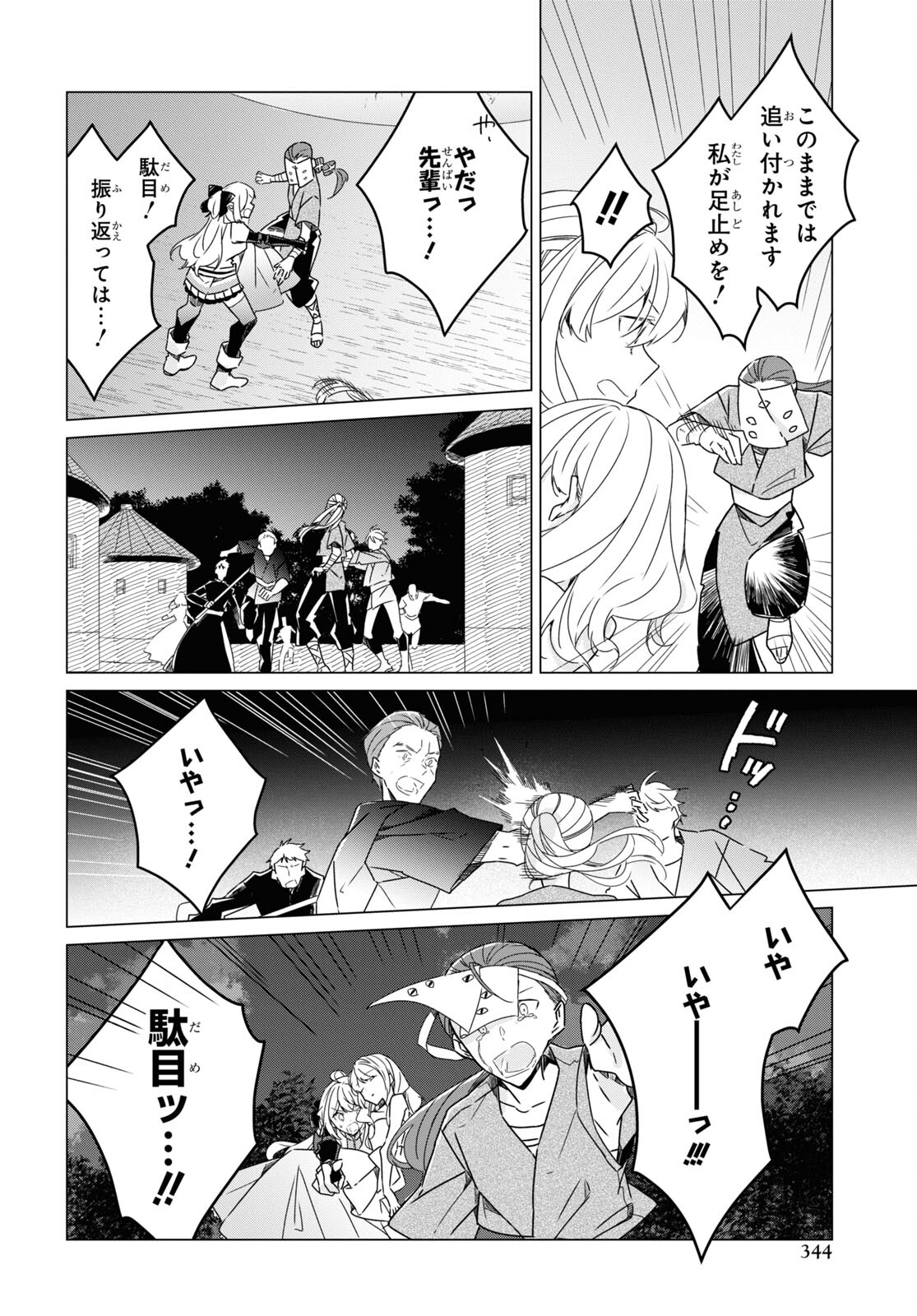 Sotozura dake wa Kanpeki na Komyushou Boukensha S Rank Party de Leader ni Naru Chapter 21 page 22 - nihonkuni.com