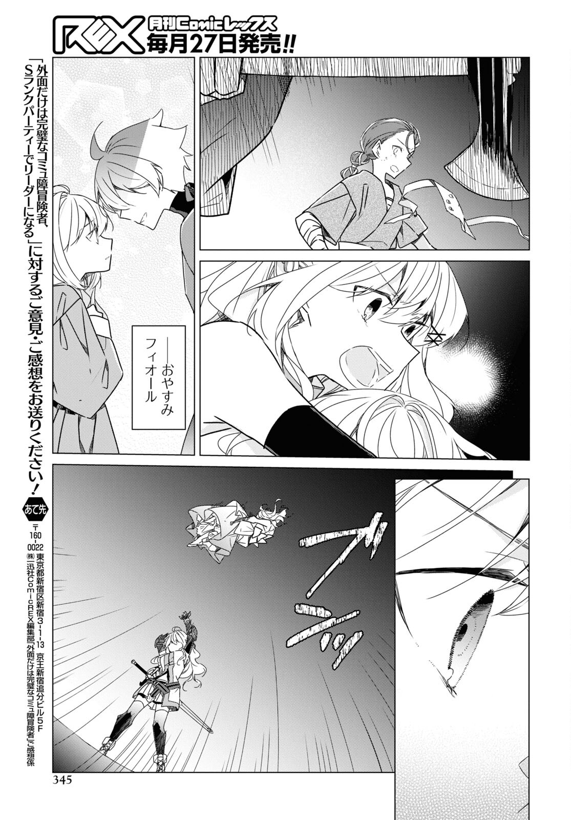 Sotozura dake wa Kanpeki na Komyushou Boukensha S Rank Party de Leader ni Naru Chapter 21 page 23 - nihonkuni.com