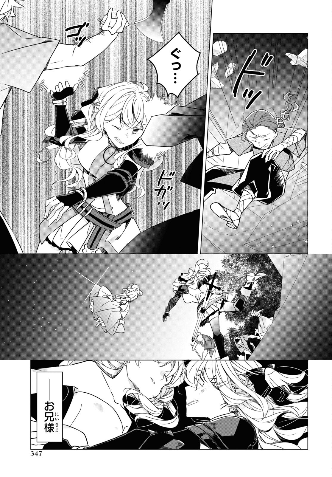 Sotozura dake wa Kanpeki na Komyushou Boukensha S Rank Party de Leader ni Naru Chapter 21 page 25 - nihonkuni.com