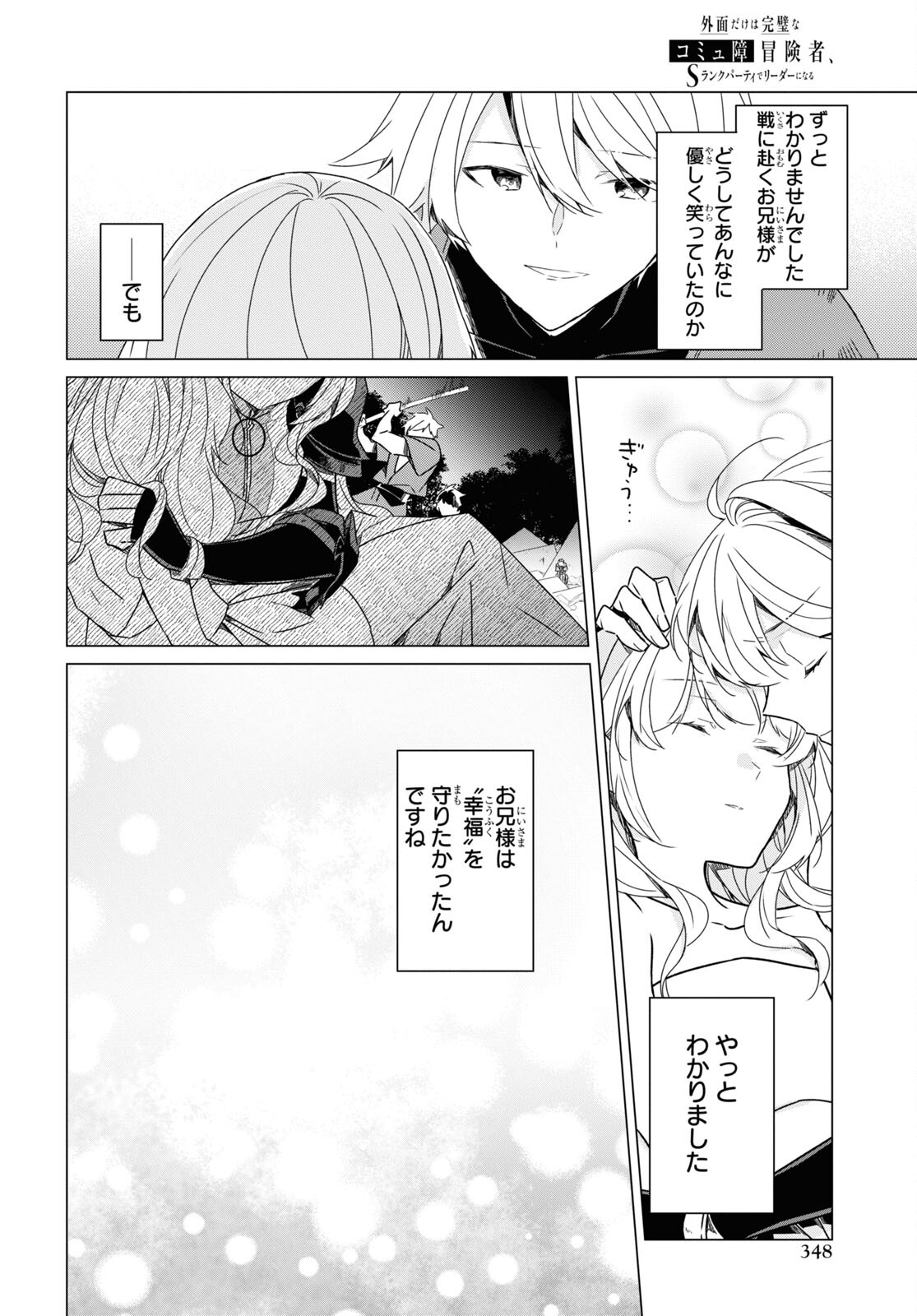Sotozura dake wa Kanpeki na Komyushou Boukensha S Rank Party de Leader ni Naru Chapter 21 page 26 - nihonkuni.com
