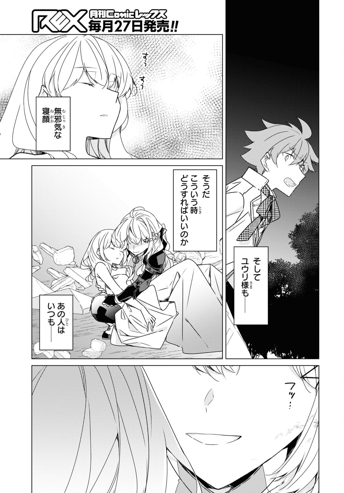 Sotozura dake wa Kanpeki na Komyushou Boukensha S Rank Party de Leader ni Naru Chapter 21 page 27 - nihonkuni.com