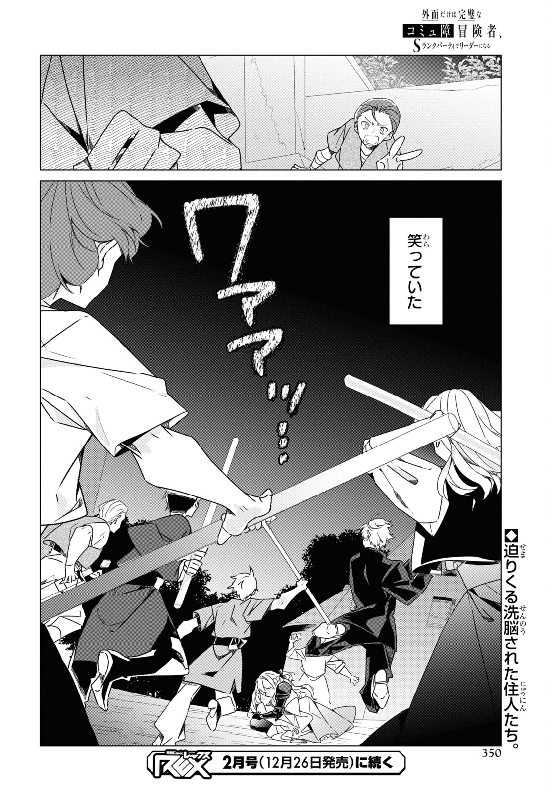 Sotozura dake wa Kanpeki na Komyushou Boukensha S Rank Party de Leader ni Naru Chapter 21 page 28 - nihonkuni.com