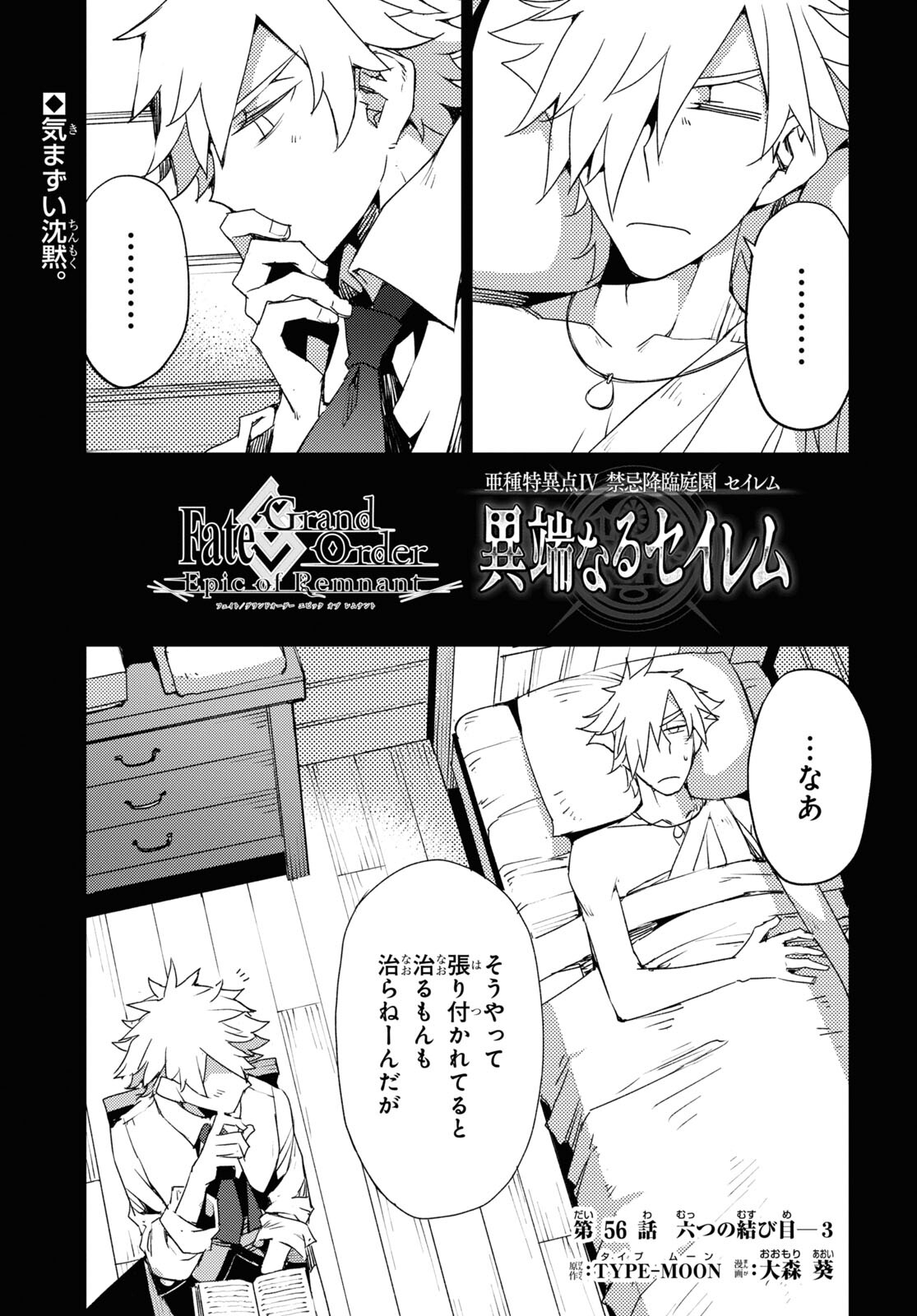 Fate/Grand Order: Epic of Remnant - Ashu Tokuiten IV Kinki Kourin Teien Salem: Itan Naru Salem Chap 56 - Pic 1