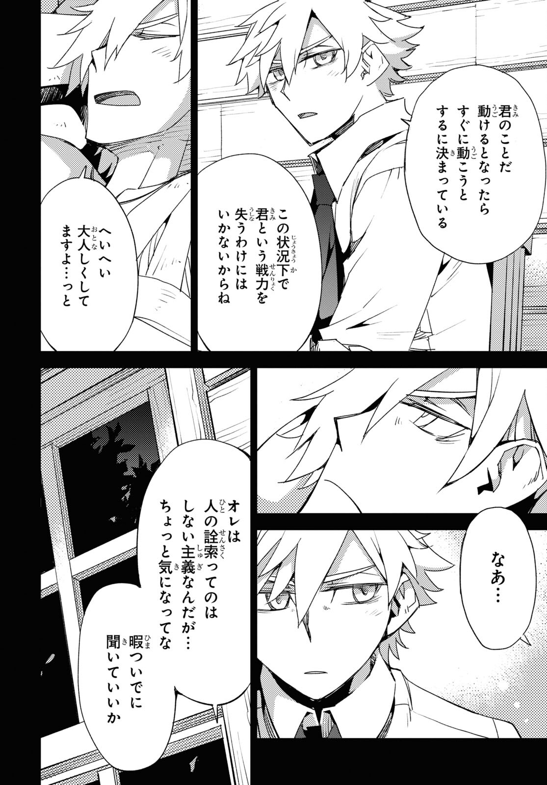 Fate/Grand Order: Epic of Remnant - Ashu Tokuiten IV Kinki Kourin Teien Salem: Itan Naru Salem Chap 56 - Pic 2