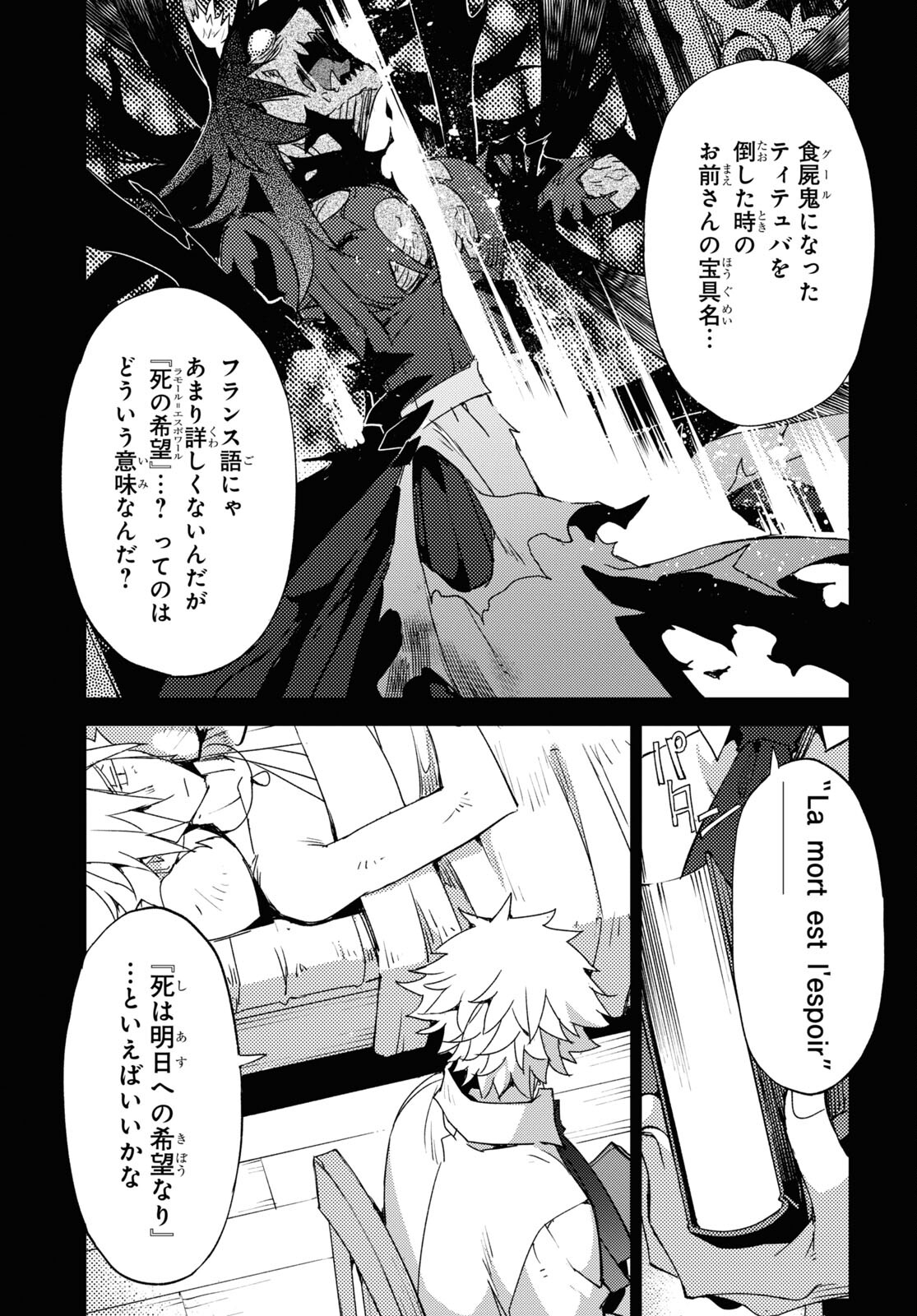 Fate/Grand Order: Epic of Remnant - Ashu Tokuiten IV Kinki Kourin Teien Salem: Itan Naru Salem Chap 56 - Pic 3