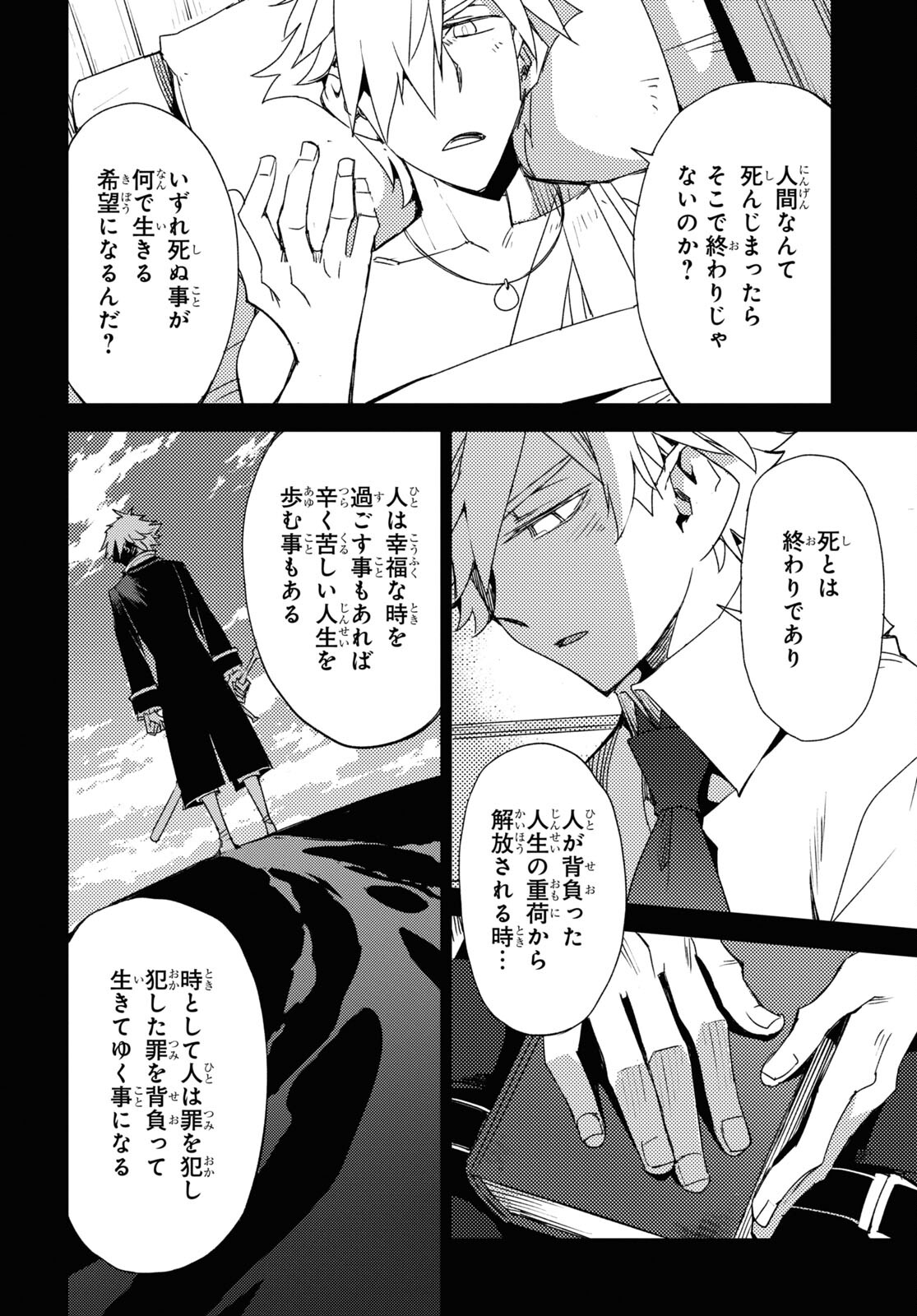 Fate/Grand Order: Epic of Remnant - Ashu Tokuiten IV Kinki Kourin Teien Salem: Itan Naru Salem Chap 56 - Pic 4