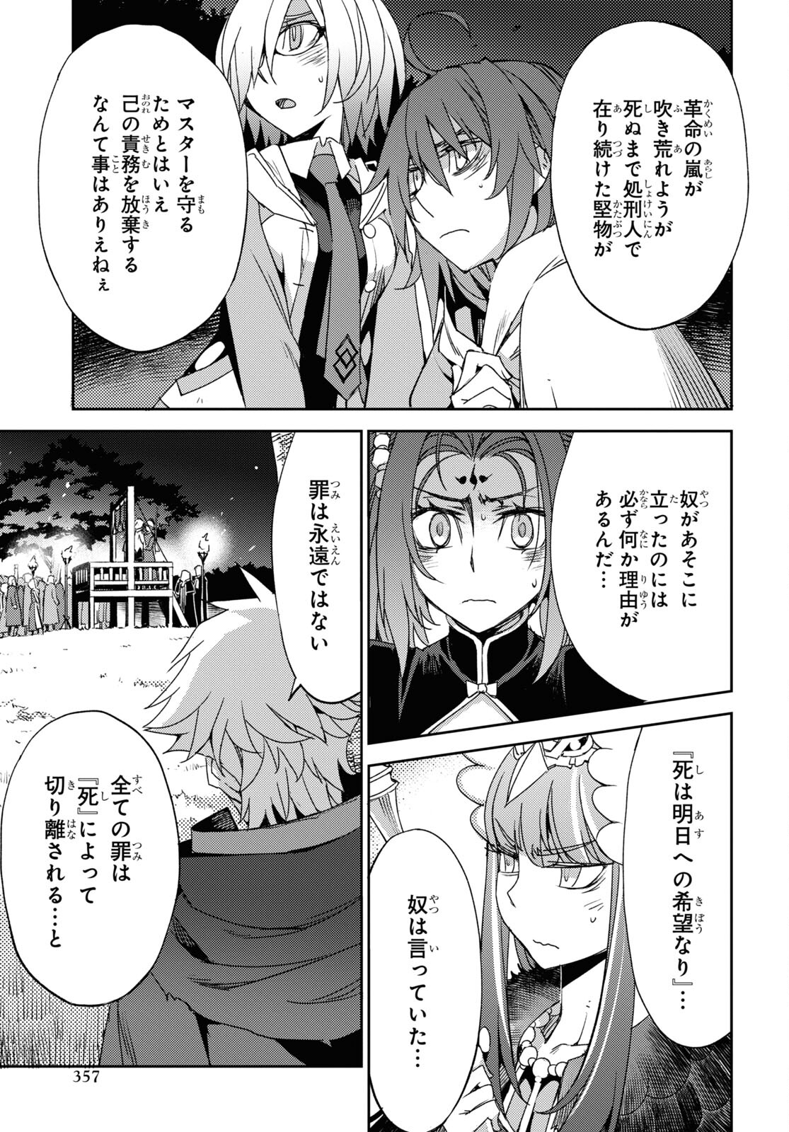 Fate/Grand Order: Epic of Remnant - Ashu Tokuiten IV Kinki Kourin Teien Salem: Itan Naru Salem Chap 56 - Pic 7