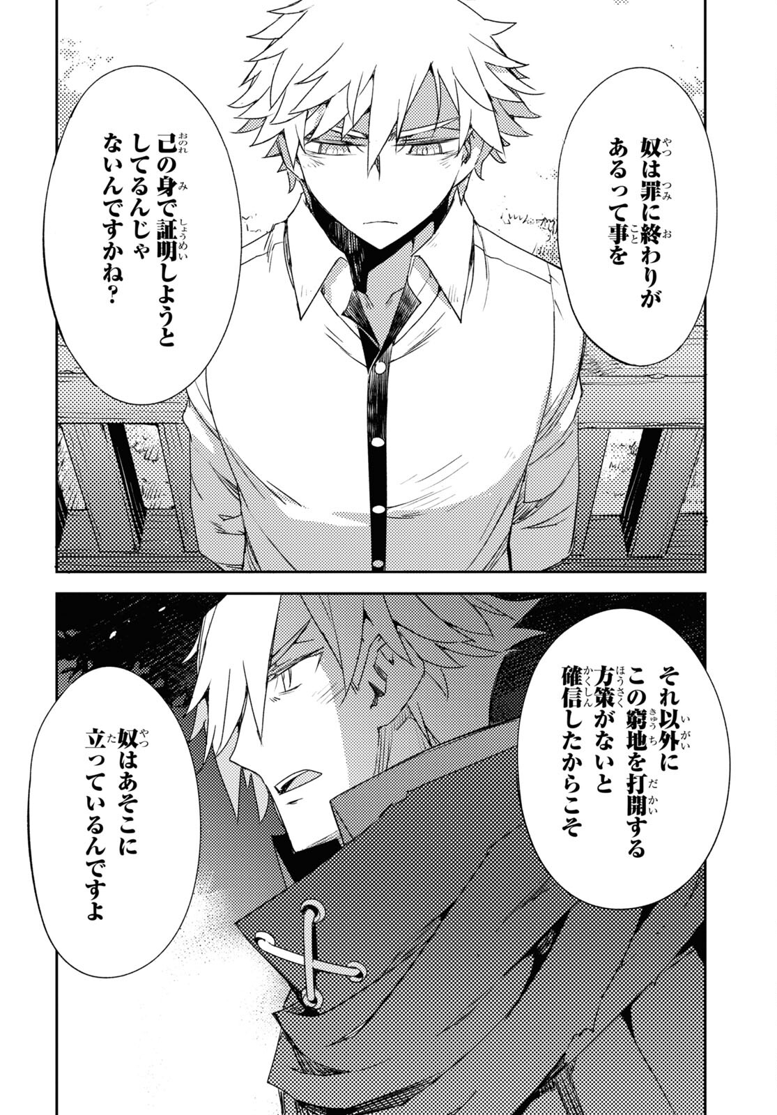 Fate/Grand Order: Epic of Remnant - Ashu Tokuiten IV Kinki Kourin Teien Salem: Itan Naru Salem Chap 56 - Pic 8