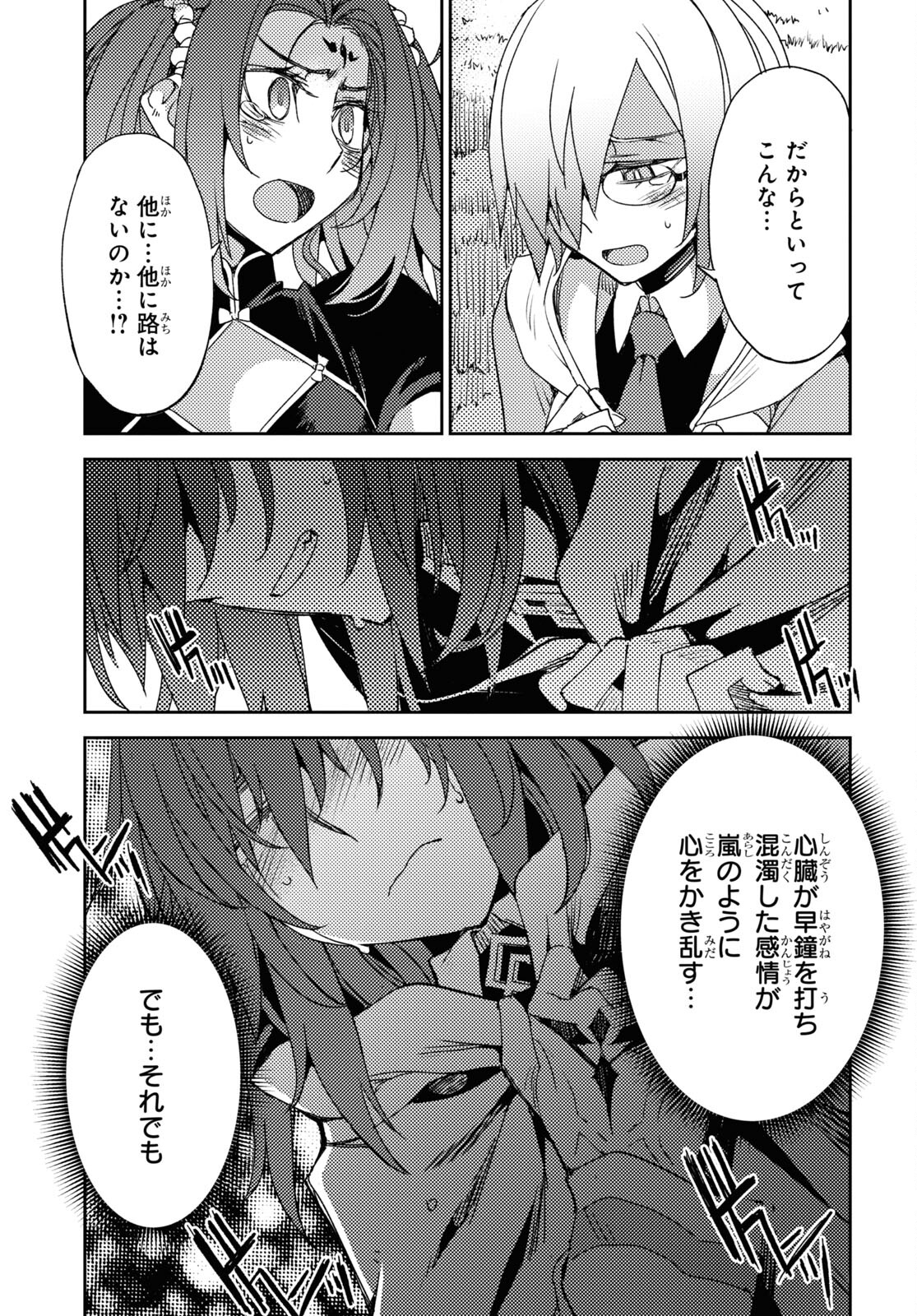 Fate/Grand Order: Epic of Remnant - Ashu Tokuiten IV Kinki Kourin Teien Salem: Itan Naru Salem Chap 56 - Pic 9